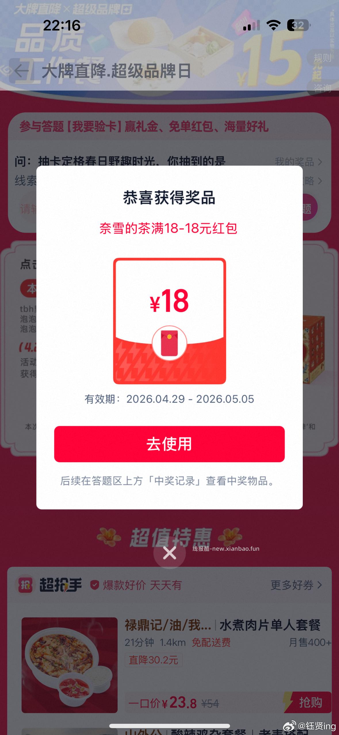 反馈冰箱贴 还没抽的随手试试 ⭐饿了么 先定位广州 再搜 许愿星星 直达 - 线报酷