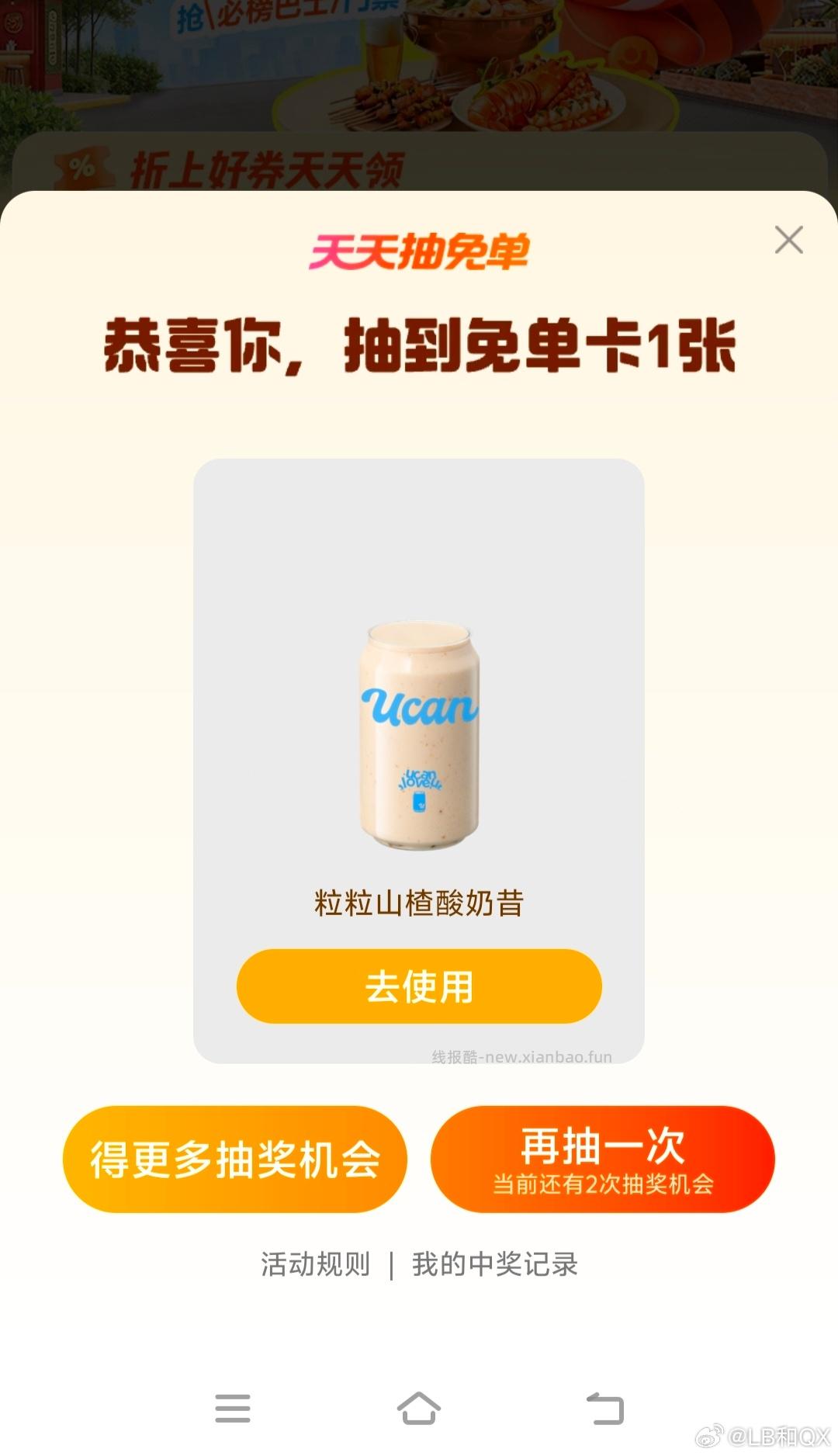 最近奶茶挺多的 记得早点用 送朋友/及时出掉哈 特别挪瓦咖啡 全部都是今天过期 - 线报酷