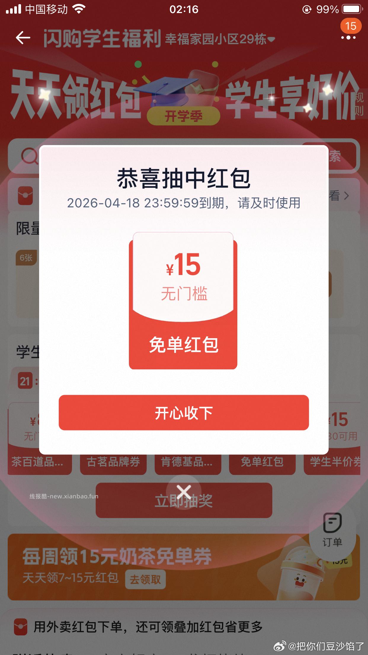 美团这三个入口都过一下水 美团直接领取60-30外卖卷 1️⃣美团APP搜 - 线报酷