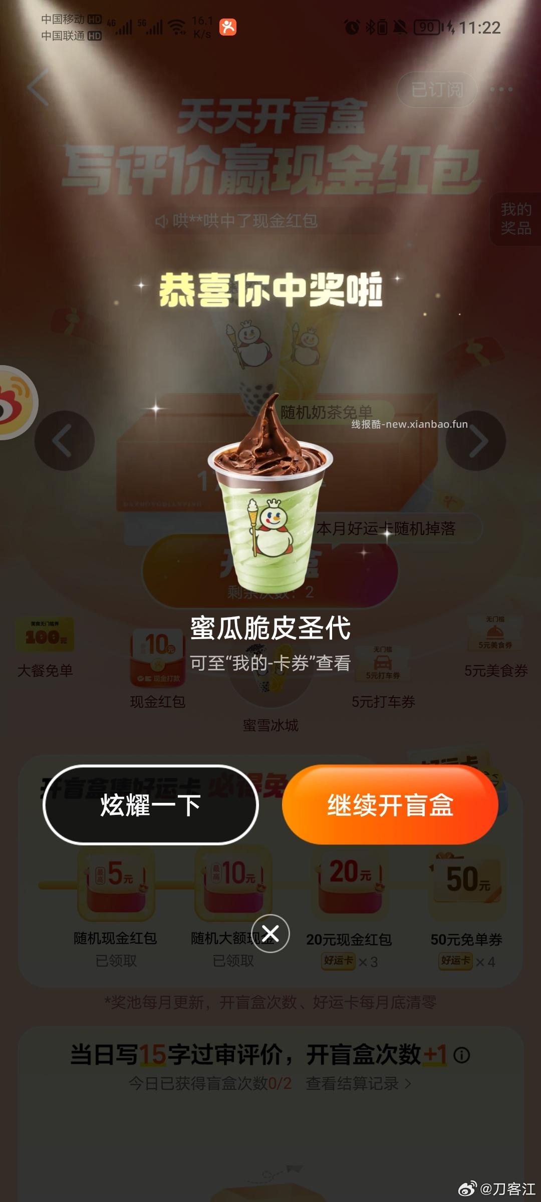 有反馈 去选蜜雪开 大众点评搜 天天开盲he 每天都能参与哈 能多次中 - 线报酷