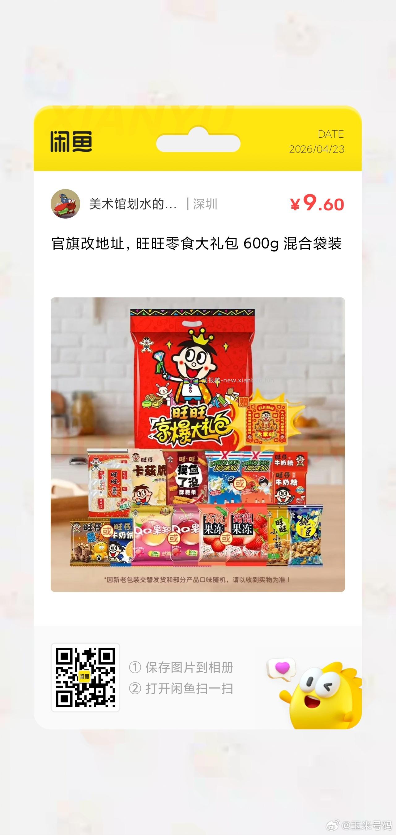 旺旺零食大礼包600g混合袋装 7.8元 - 线报酷