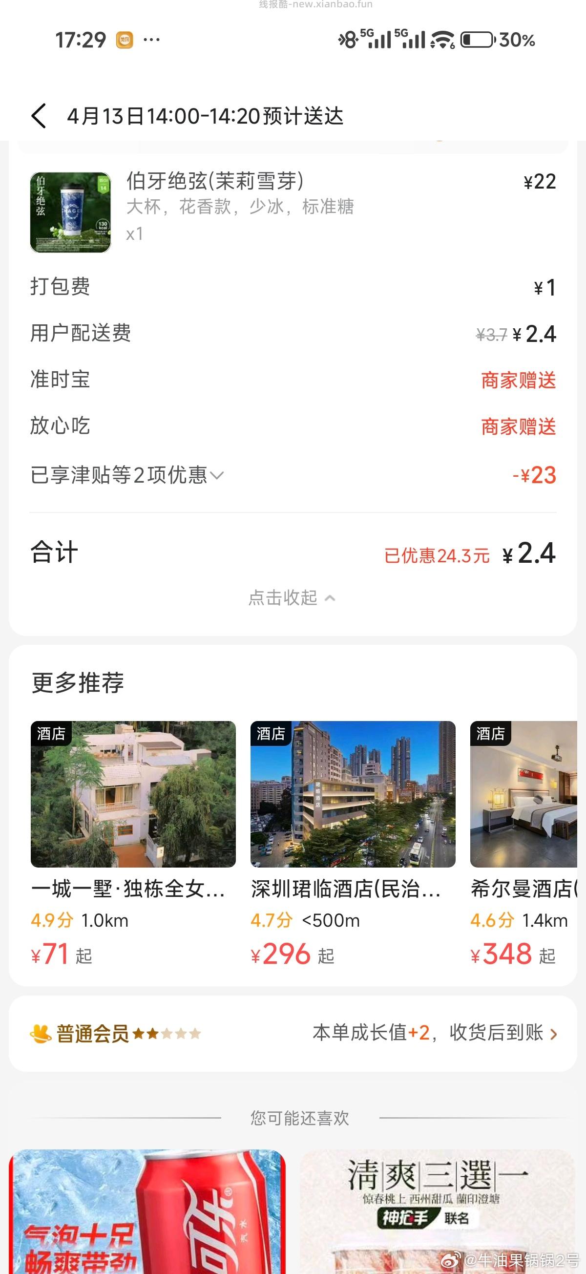 这两天美团都买到什么好东西了 评论区晒下作业和订单 哇 让佩奇小小的震撼下 - 线报酷