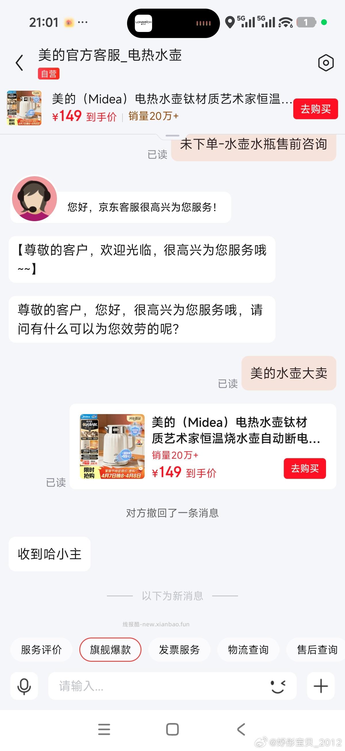 美的电热水壶钛材质内胆2L一键恒温 83.55元 - 线报酷