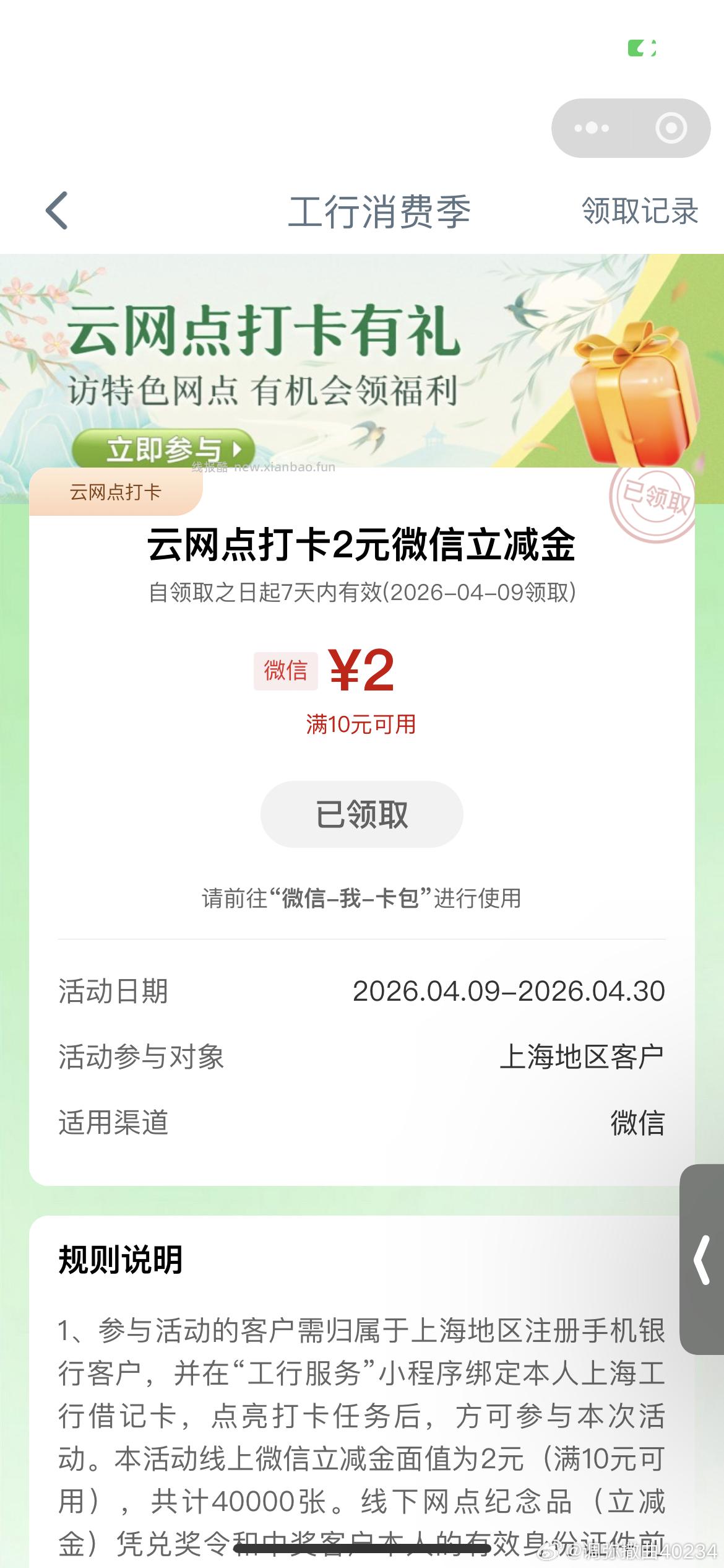 上海工行打卡有10-2 不bi中 - 线报酷