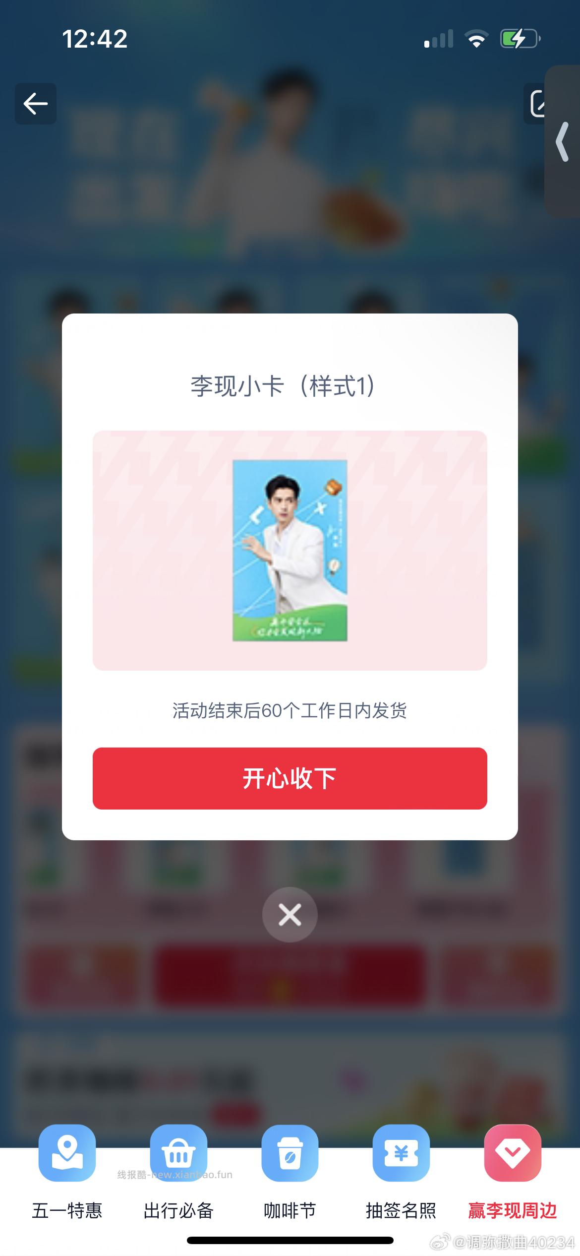 有反馈 抽600份周边 感兴趣去 - 线报酷