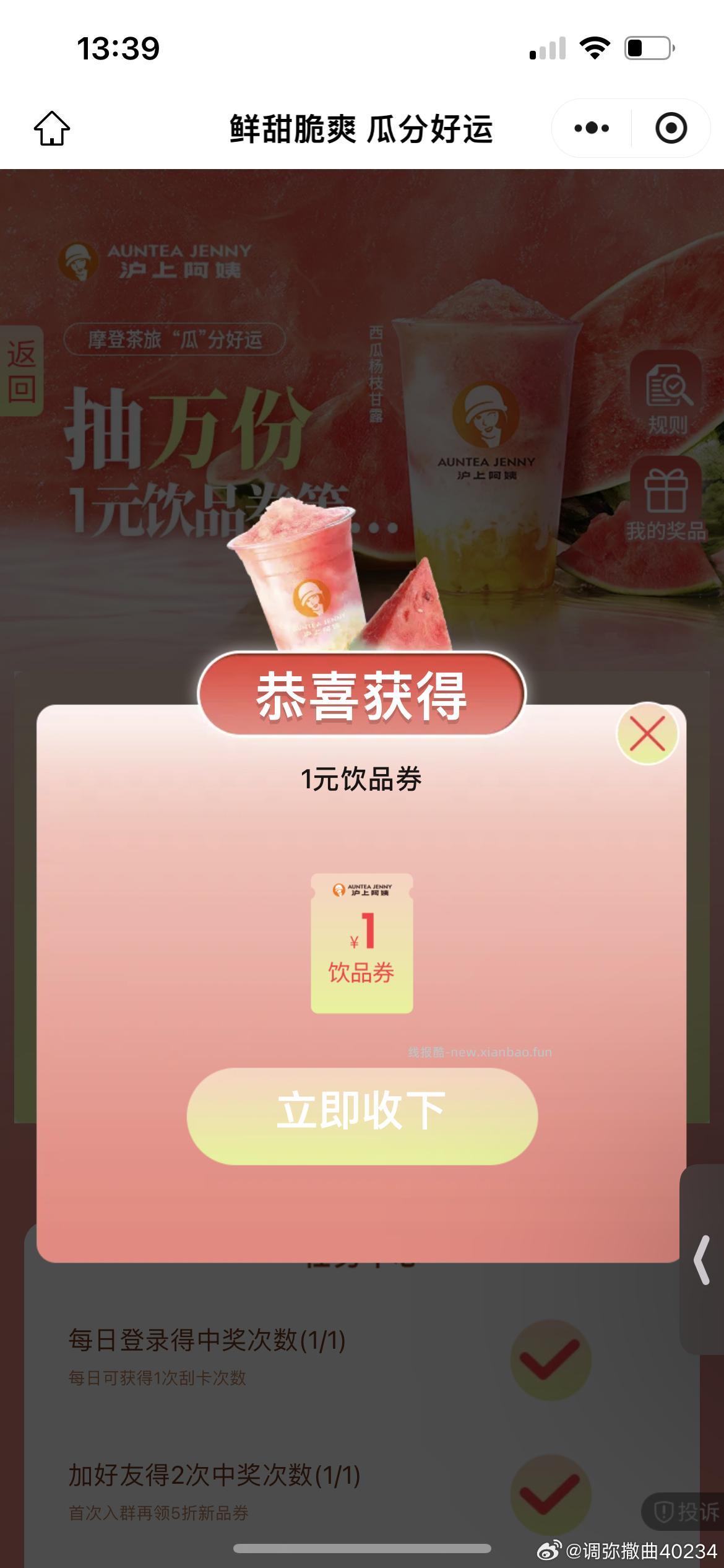 去抽试试 不中留点次数 沪上 抽1w份西瓜1亓喝 - 线报酷