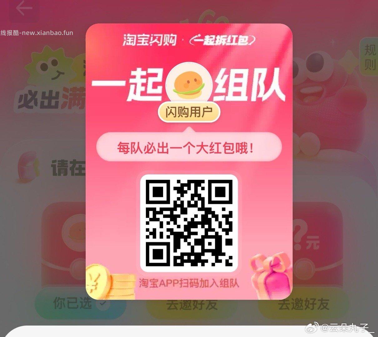 饿了么互助专帖 专帖专发 其他评论区减少 淘宝扫 人组队一人得18-15 - 线报酷