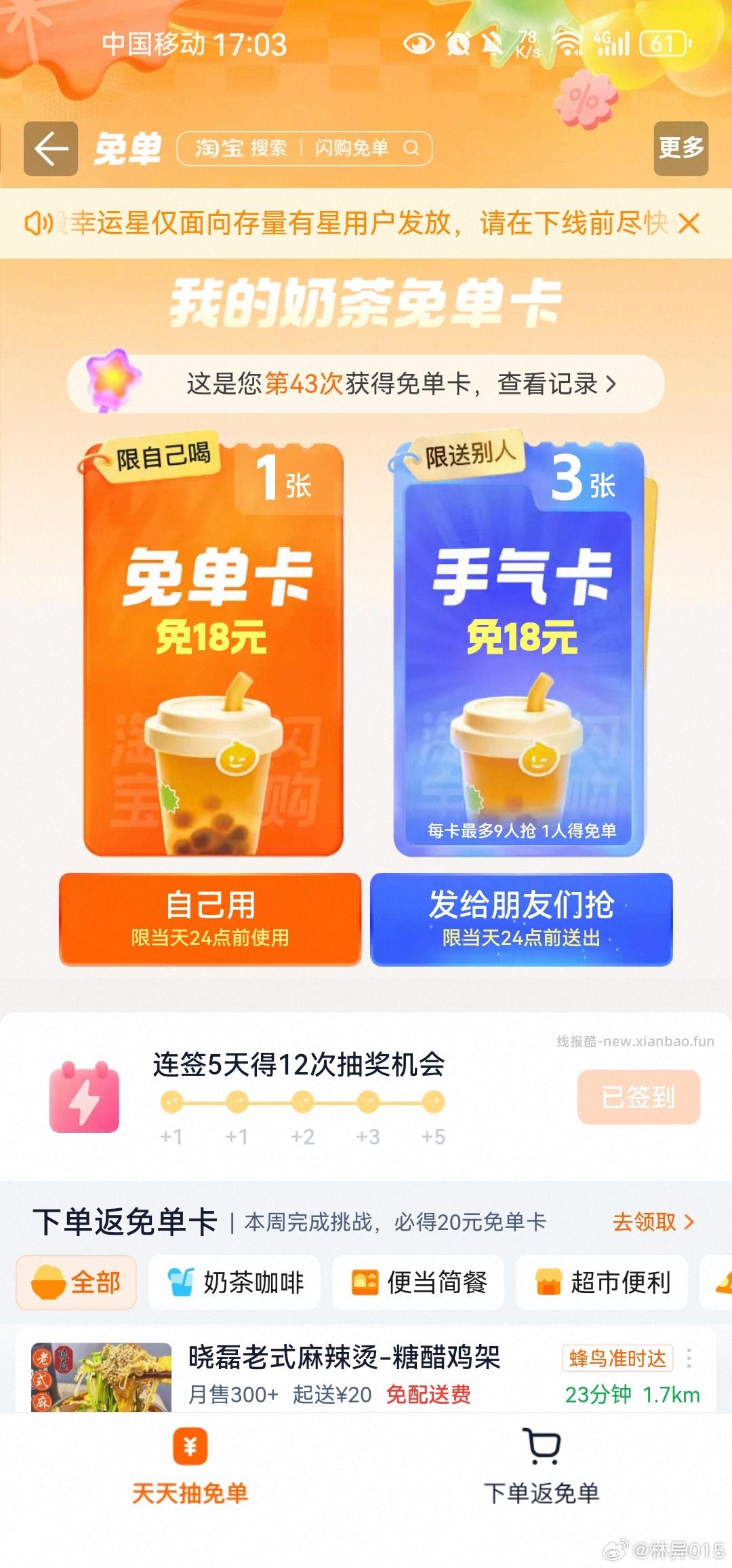 17点 补美团抽 38-19 3000张 而且38-19使用范围很广 - 线报酷