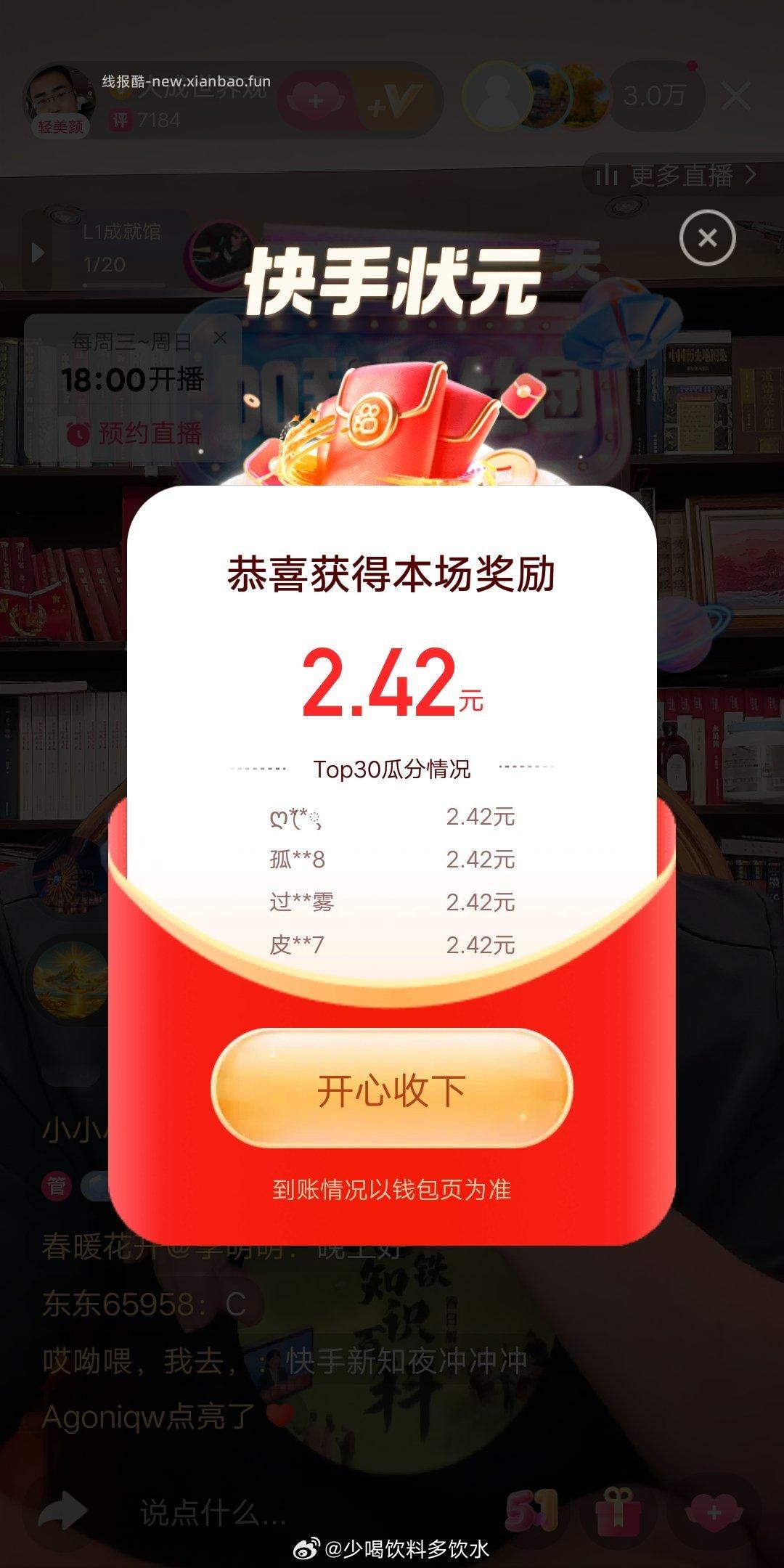 快手答题下一场是19:10哈 快手APP 今天还剩一场答题 - 线报酷