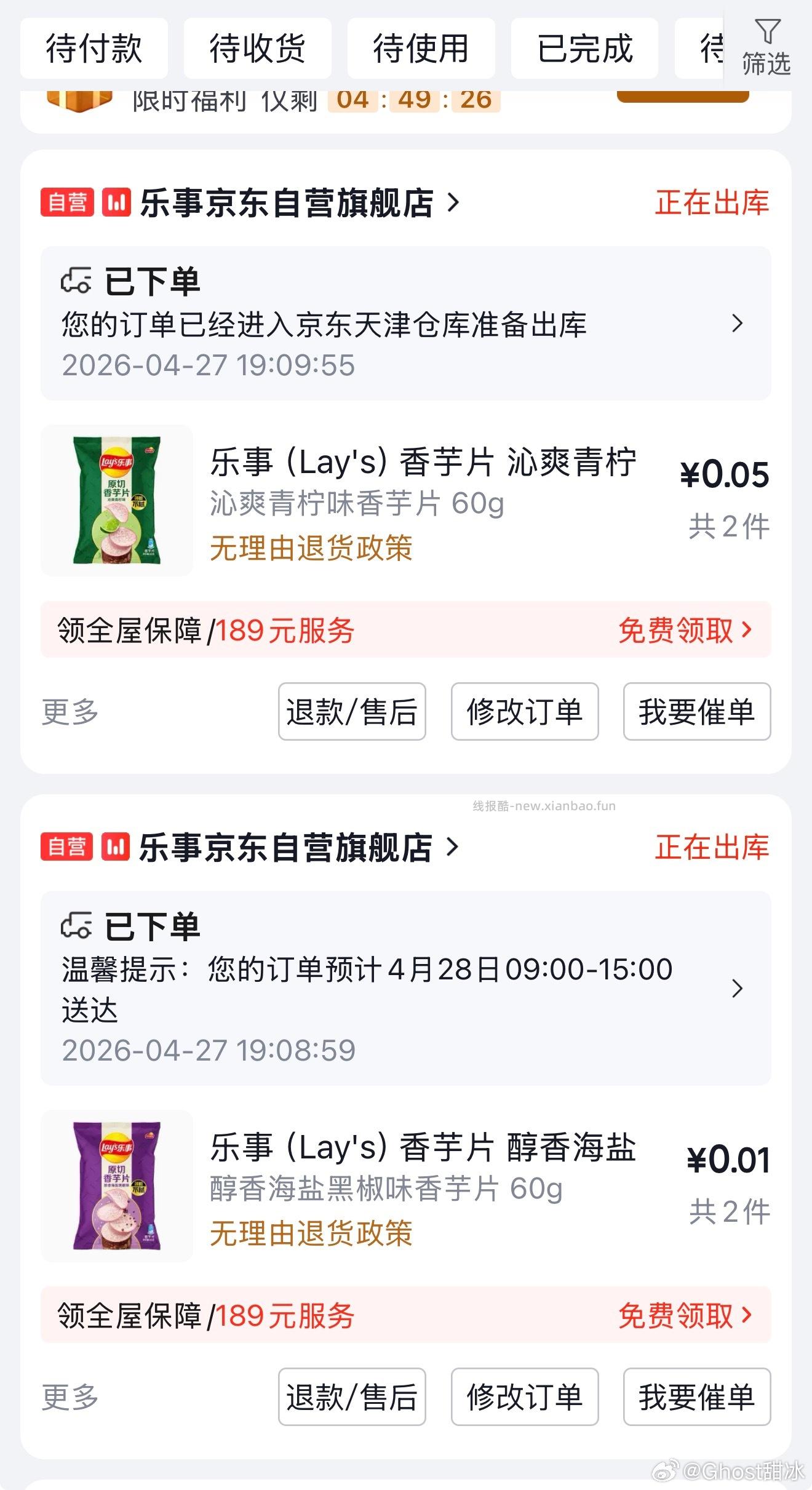 乐事薯片/香芋片 0.1元，乐事薯条海苔味18g*5包 黄油小熊联名款 0.1元 - 线报酷