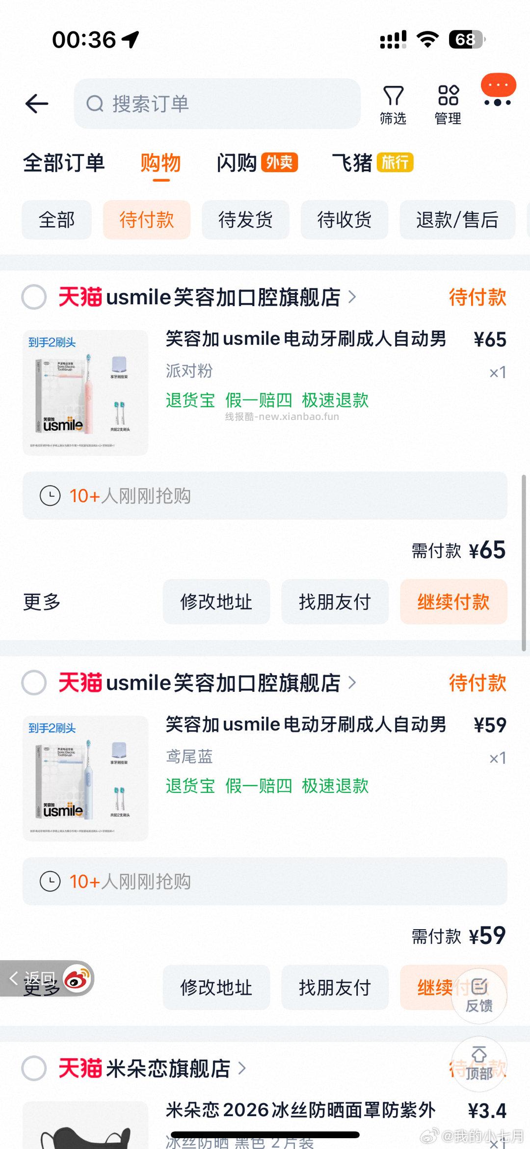 usmile电动牙刷 P10 29.9元 - 线报酷