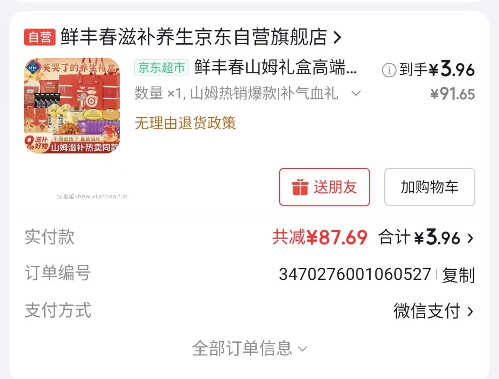 超值 全是山姆自己的东西 不是同款 京东 plus 200-25券 - 线报酷