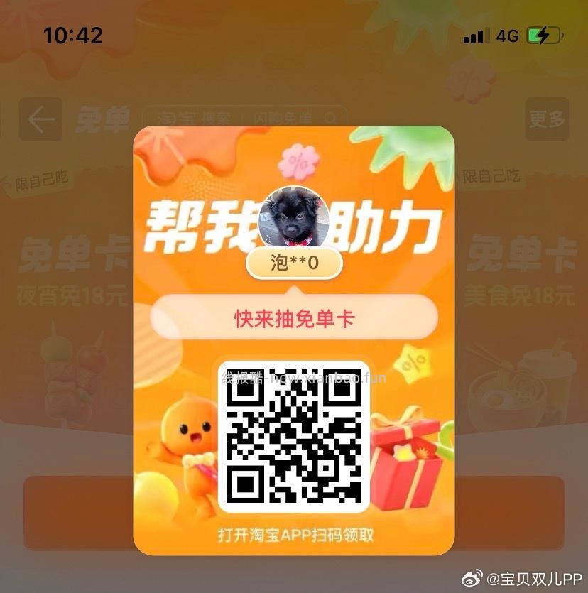 爆品/美食/奶茶比较多 换号抽 抽下有爆品/自取/美食/奶茶卡 ⭐zfb扫 - 线报酷