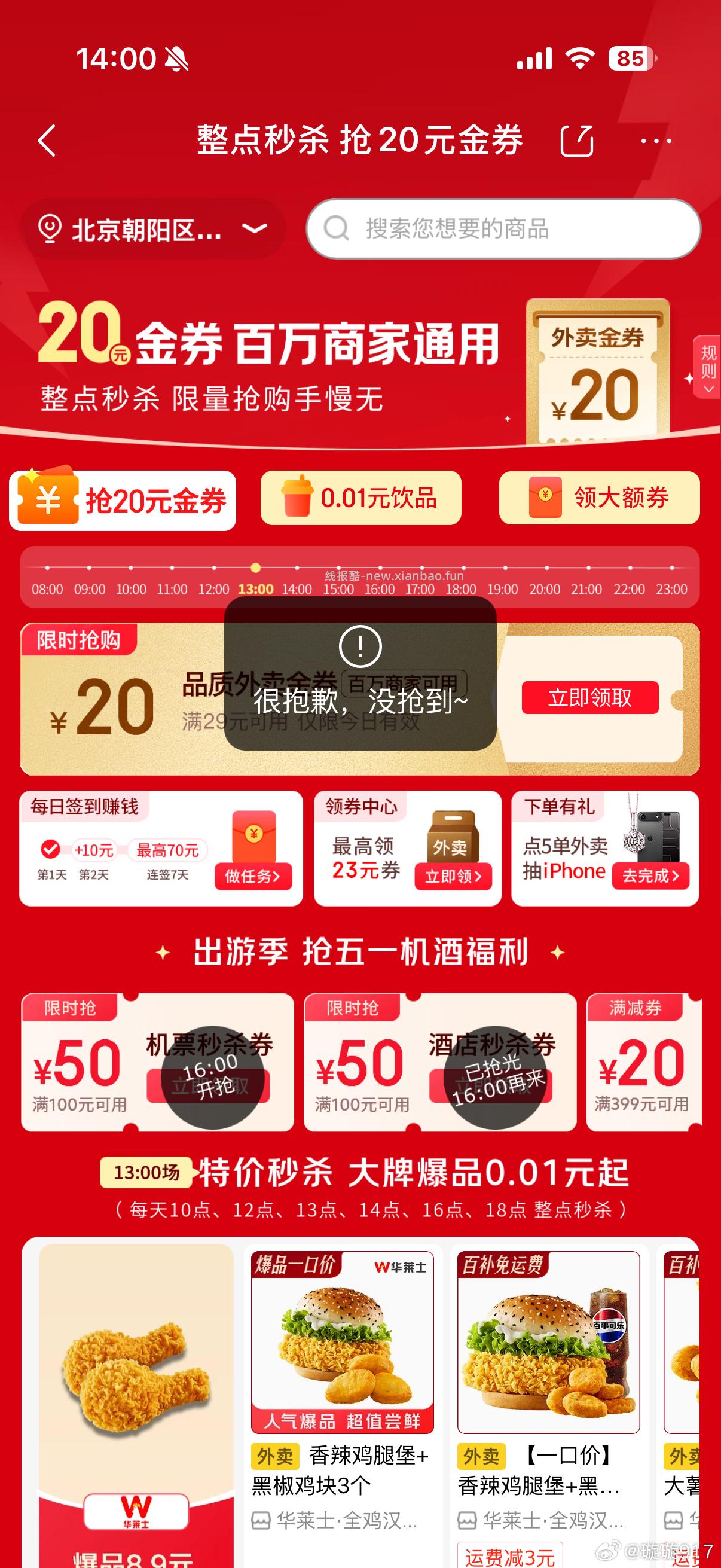 29-20券 14点继续 蹲点抢 京东外卖 截止23点 每个整点抢29-20券 - 线报酷