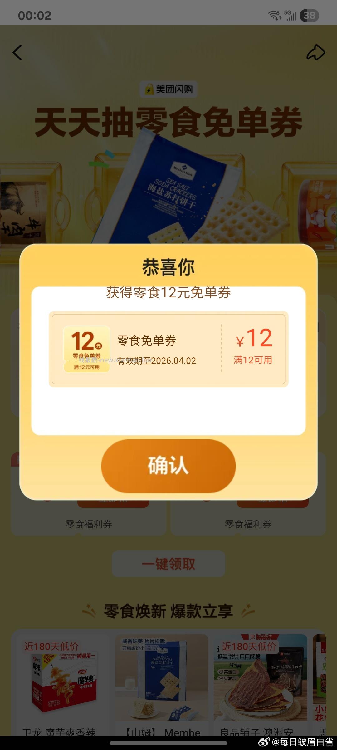 零食昨晚没放水 这个看自己 ⭐0点 美团搜 零食999 零食免 单券 - 线报酷