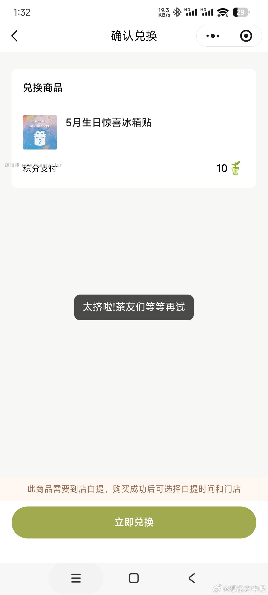 霸王我的点头像完善信息 生日改成5.24号 还没完善的去 然后这里可以綐换个实物 - 线报酷