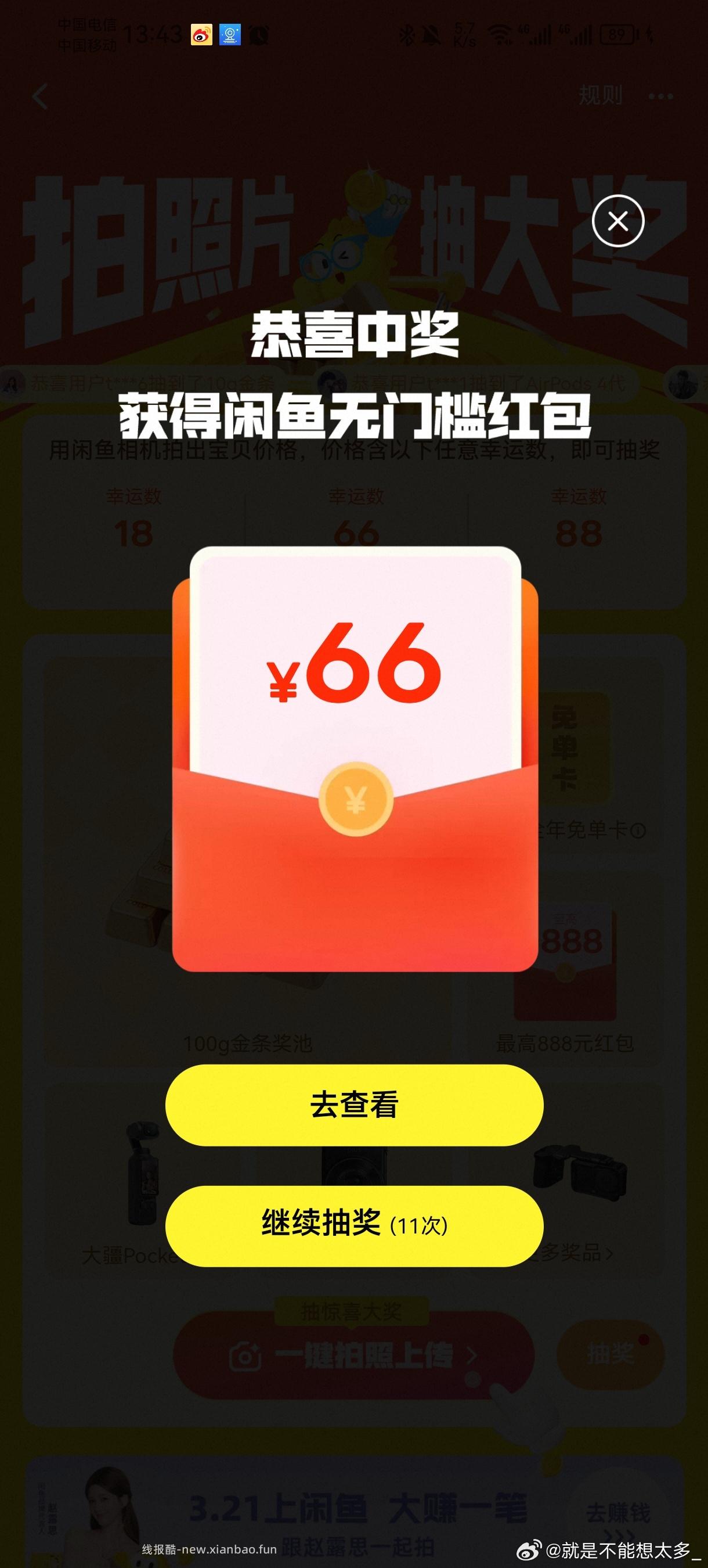 昨天抽中春日好礼 要不转战大赚一笔吧 档位的 春日好礼几个号➕起来抽了快上千次了 - 线报酷