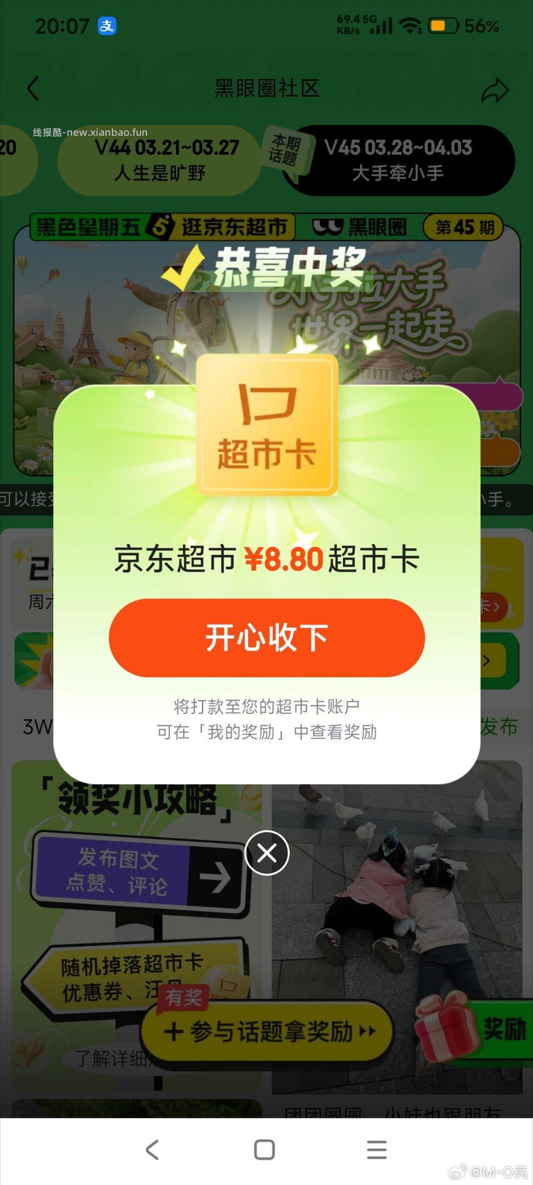 搜 黑眼圈打卡 20点开了 有发帖自查 有超市卡 发帖周五19点截 20点瓜分咔 - 线报酷