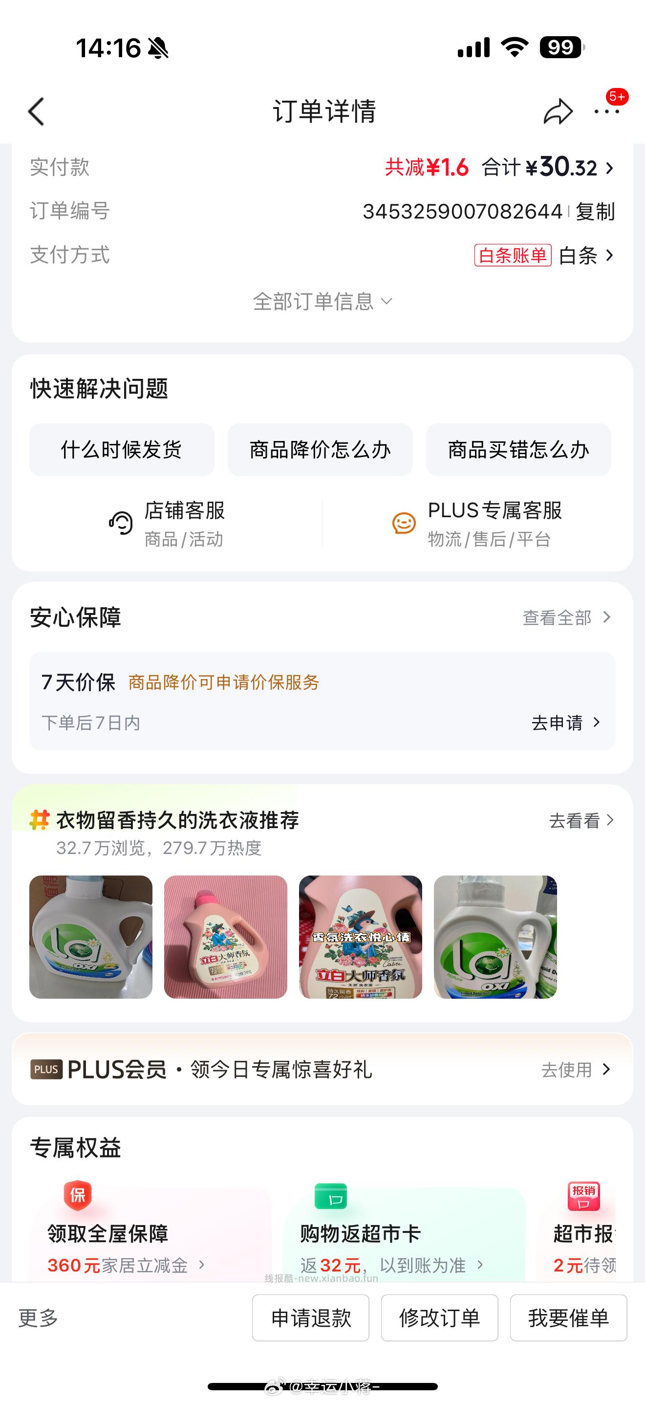 限购1件 去买 白送 - 线报酷