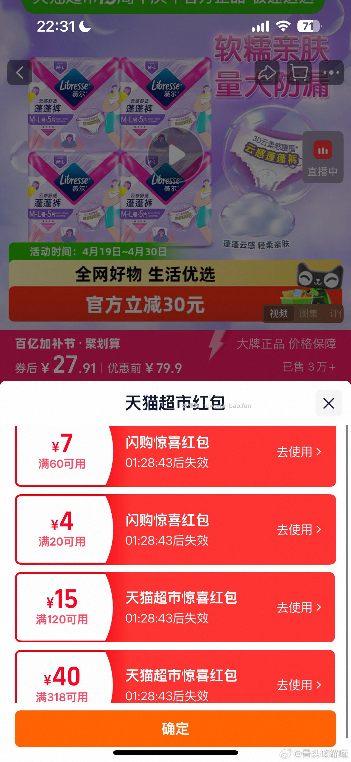 薇尔M-L码云感晚安裤20片 22.78元 - 线报酷