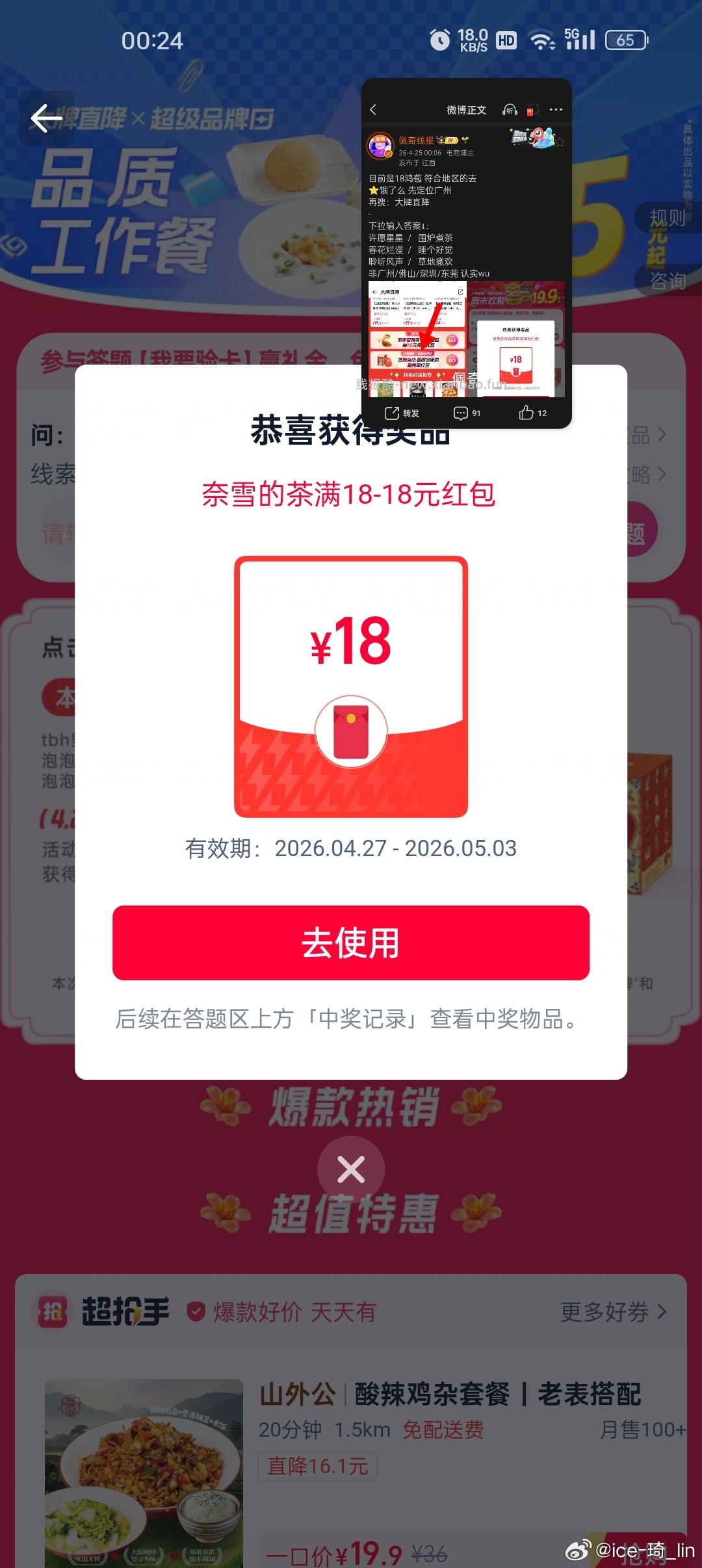 大众搜 评友节 试抽冰箱贴/实wu 有反馈紫燕18-18 符合地区去 ⭐饿了么 - 线报酷