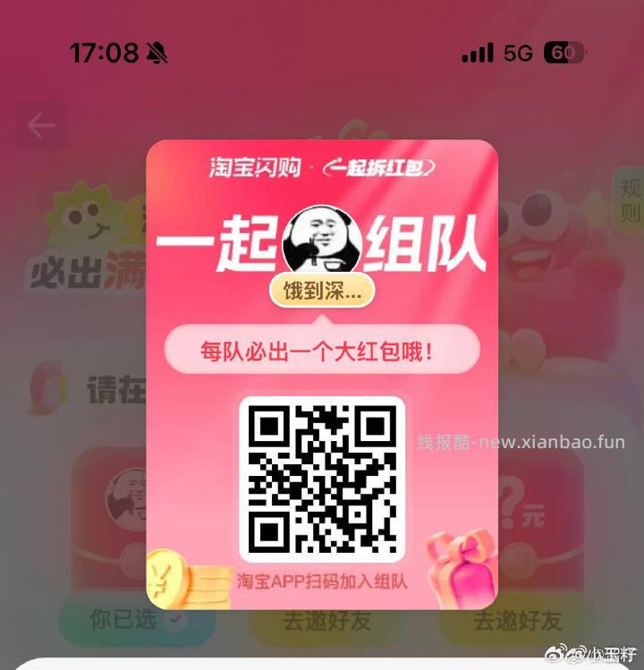 首页-淘宝闪购极速版-横幅进入 快来拆满18-15元大红包 人成团1人中奖 - 线报酷