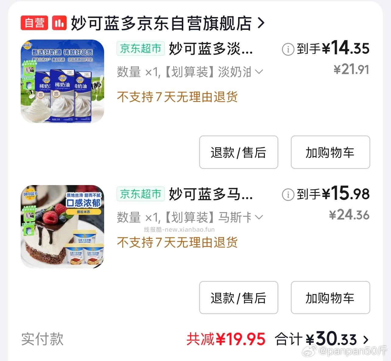 淡奶油 - 线报酷