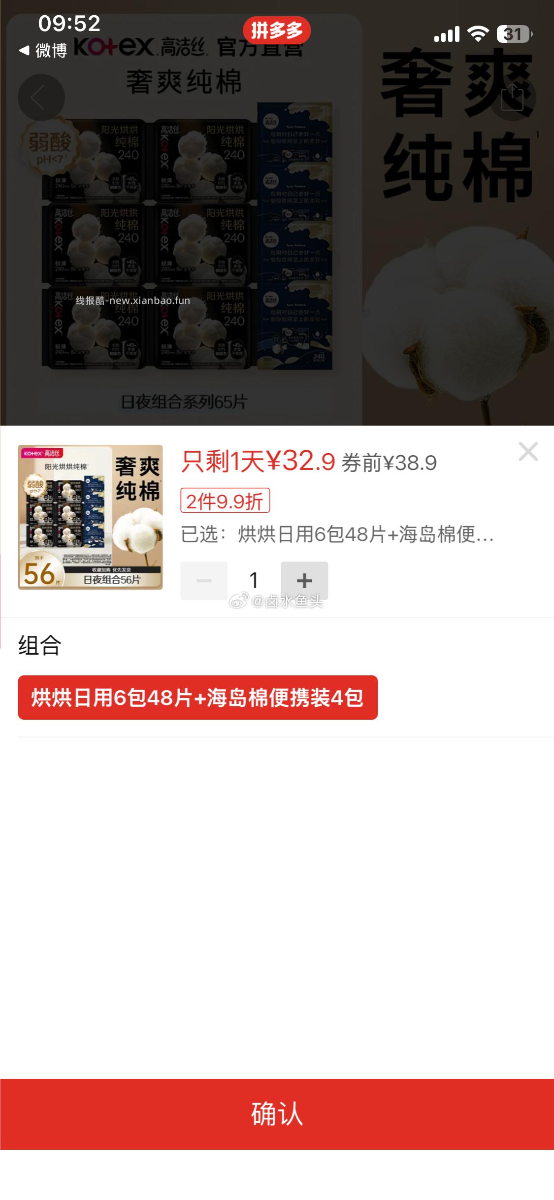 高洁丝臻选纯棉日用56片 25.9元 - 线报酷