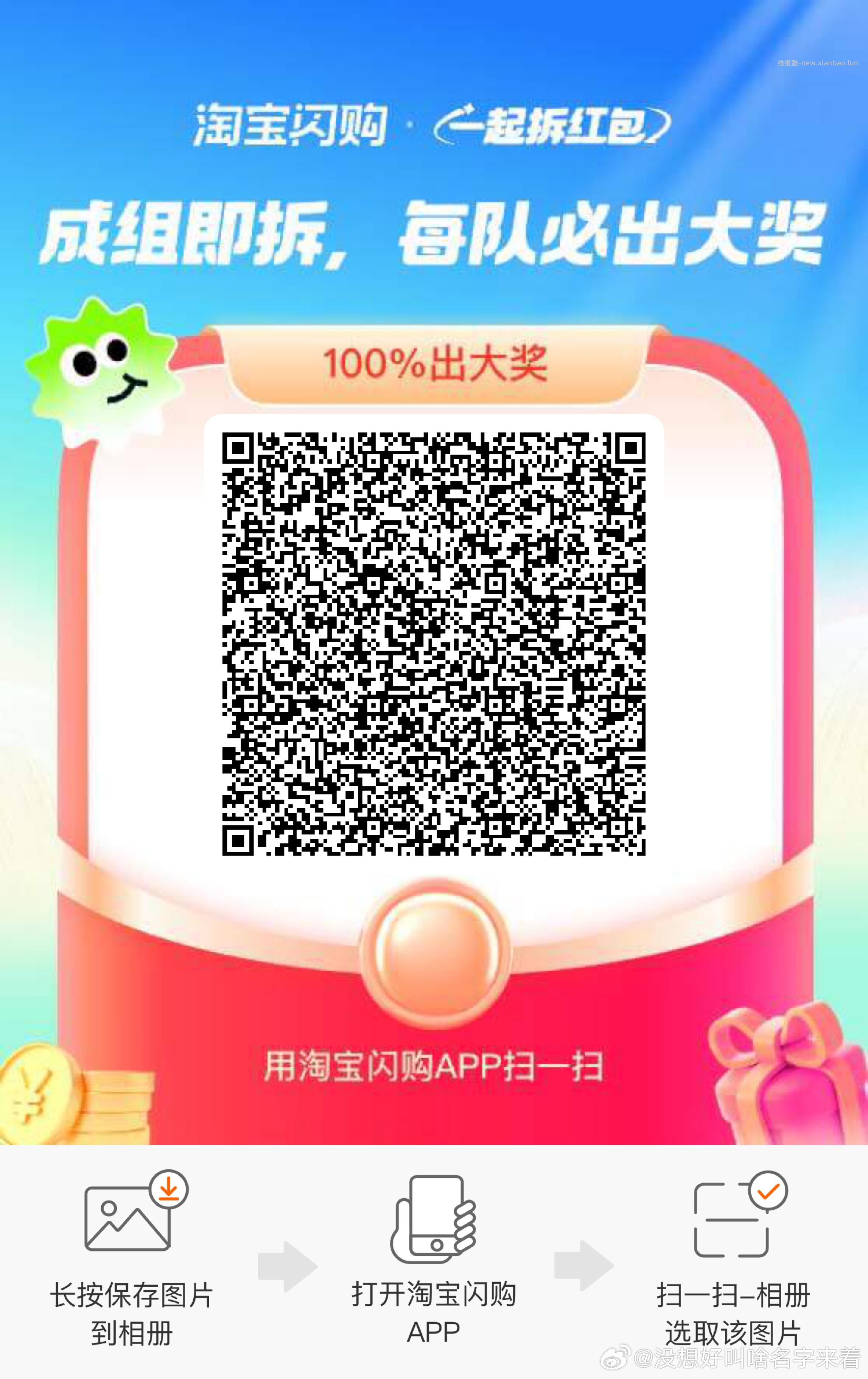 闪购组队专贴 淘宝闪购APP 搜索 拆红包 需要9人组队 一人必中15-12 - 线报酷