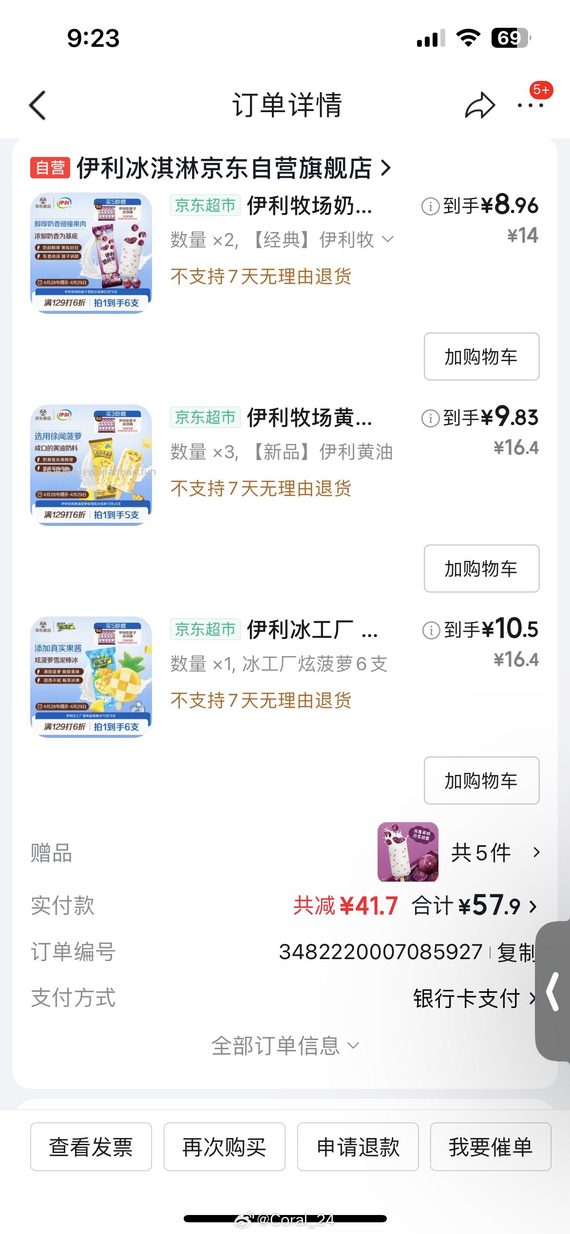 伊利牧场黄油菠萝味雪糕冰淇淋70克*5支 买3件 凑单后7.88/件 赠送 - 线报酷