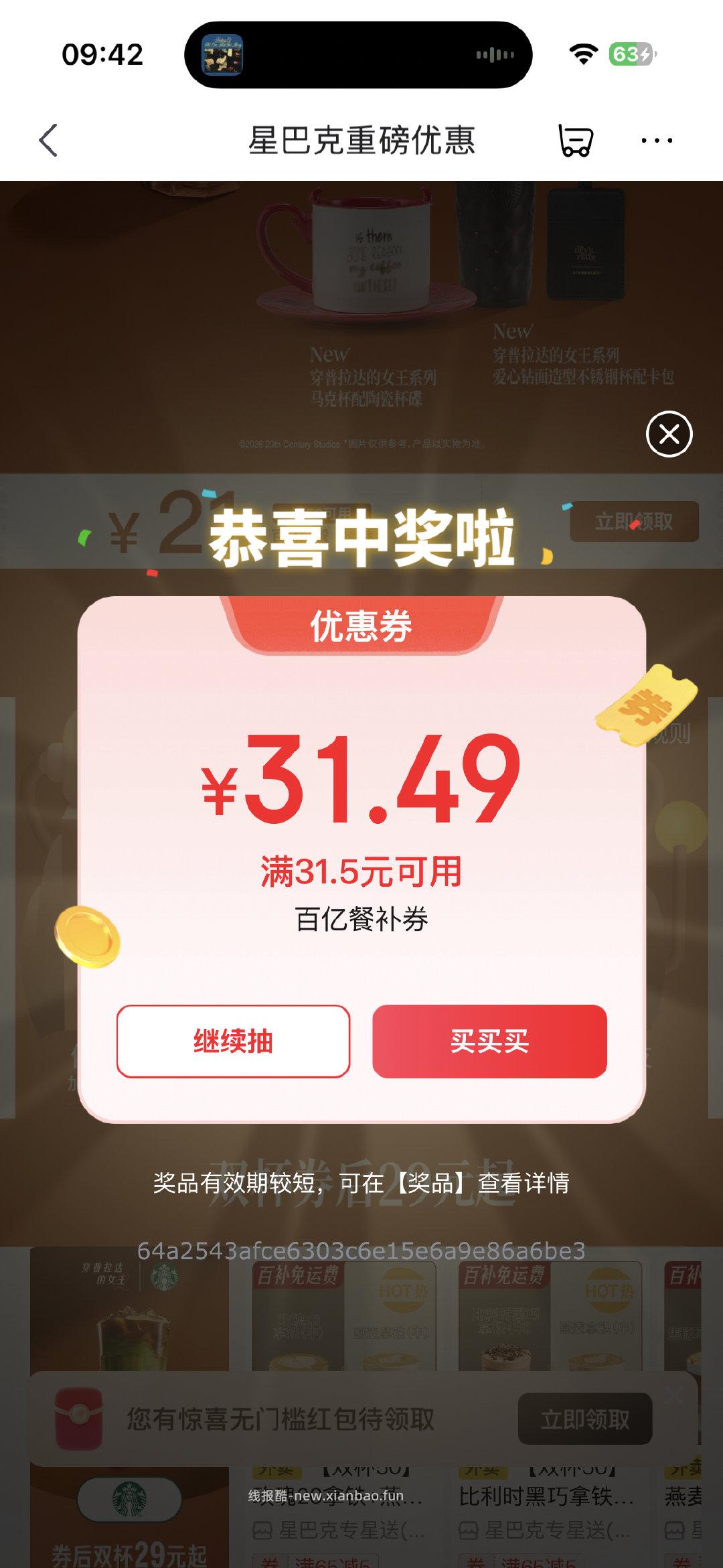 有反馈认31.5倦 不太好中 京东外卖搜 星巴克 横幅广告进去抽试试看 - 线报酷