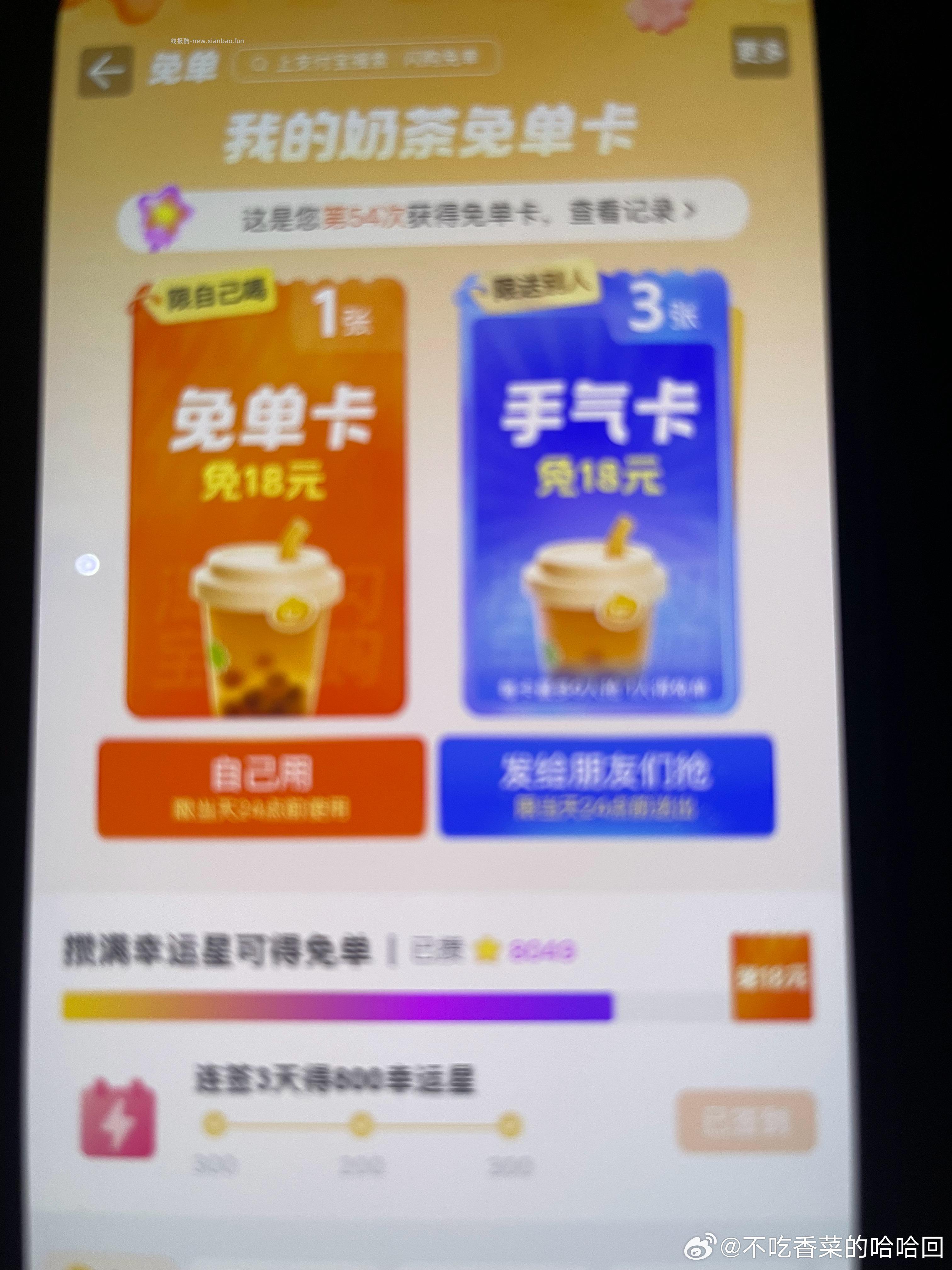 还有 佩奇刚拿8哈 12点奶茶卡 卡点反馈 野人也没了哈 - 线报酷