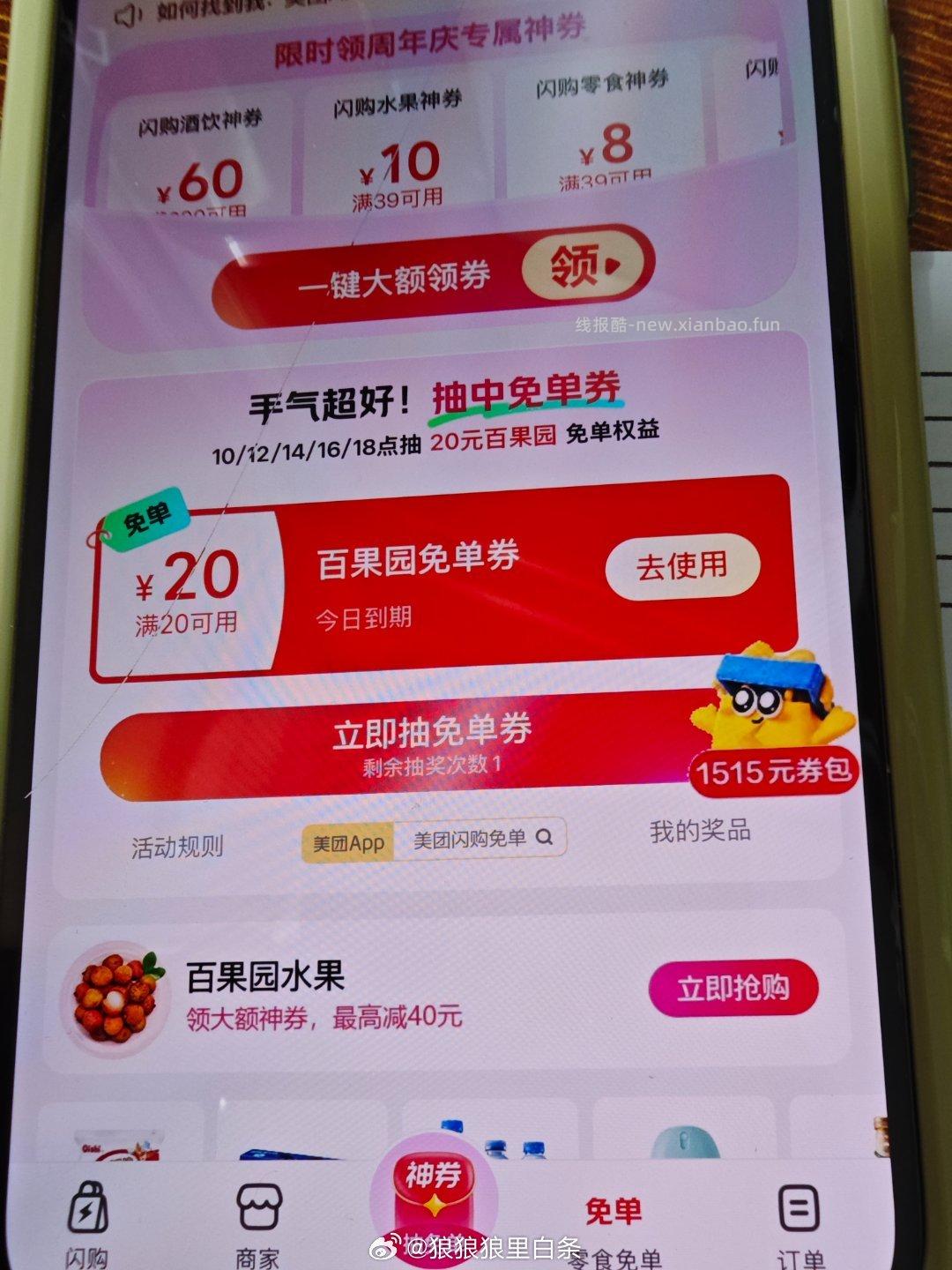 16点的美团两场水注意一下哈 底部连续三场水都是40秒 上一场是40秒水 - 线报酷