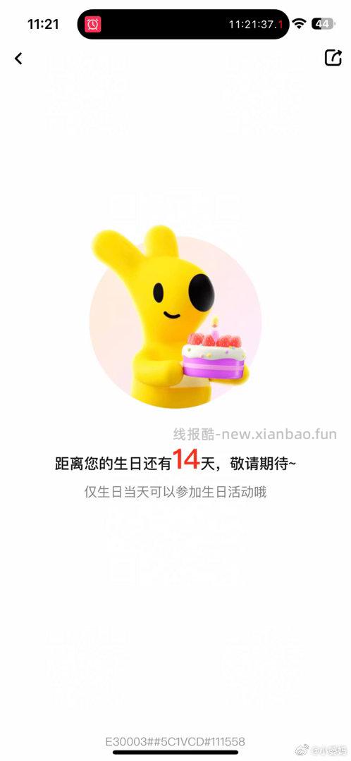 楼上古茗领不完 .还有反馈 不管是不是这月生日 限部分人就是能领 自己去看即可 - 线报酷