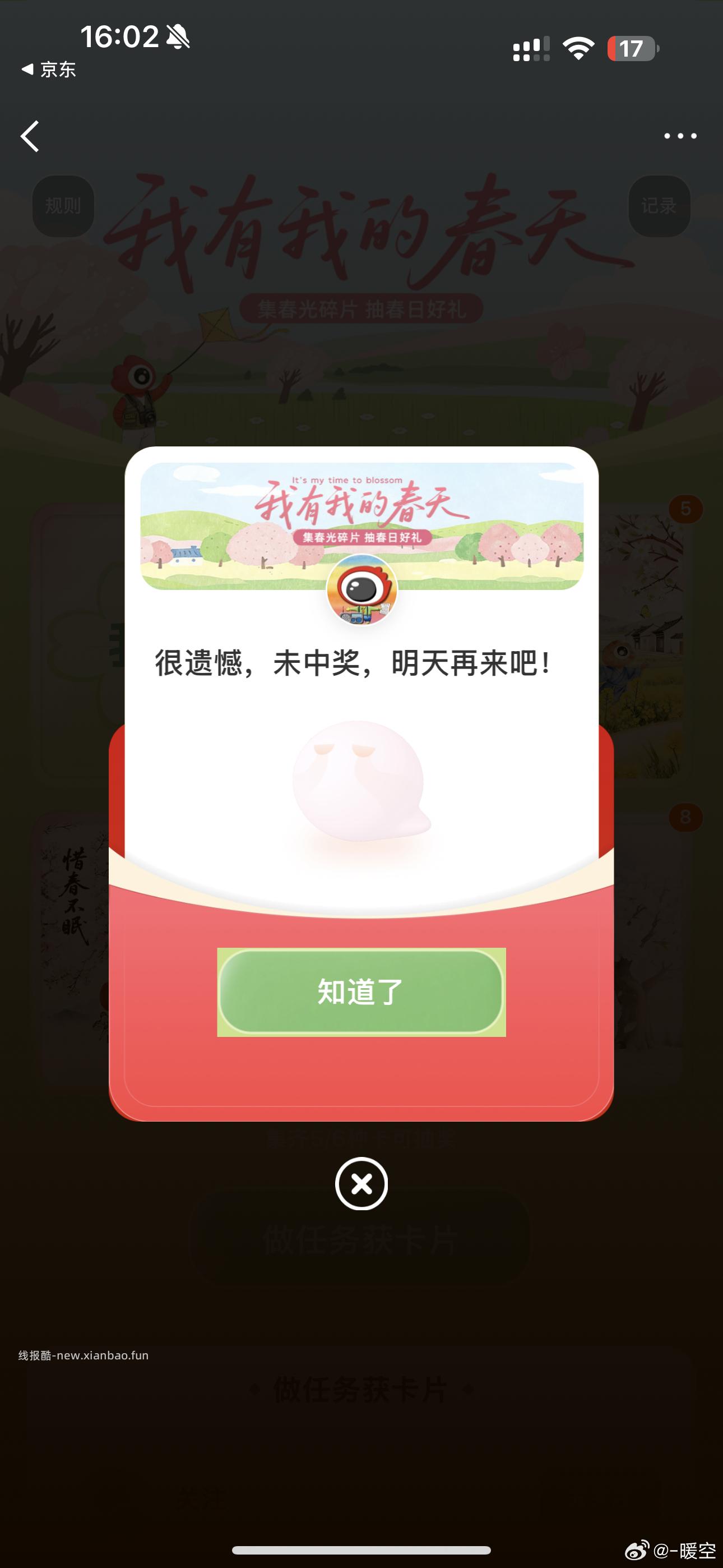 微博 春天 有反馈了中霸王 - 线报酷