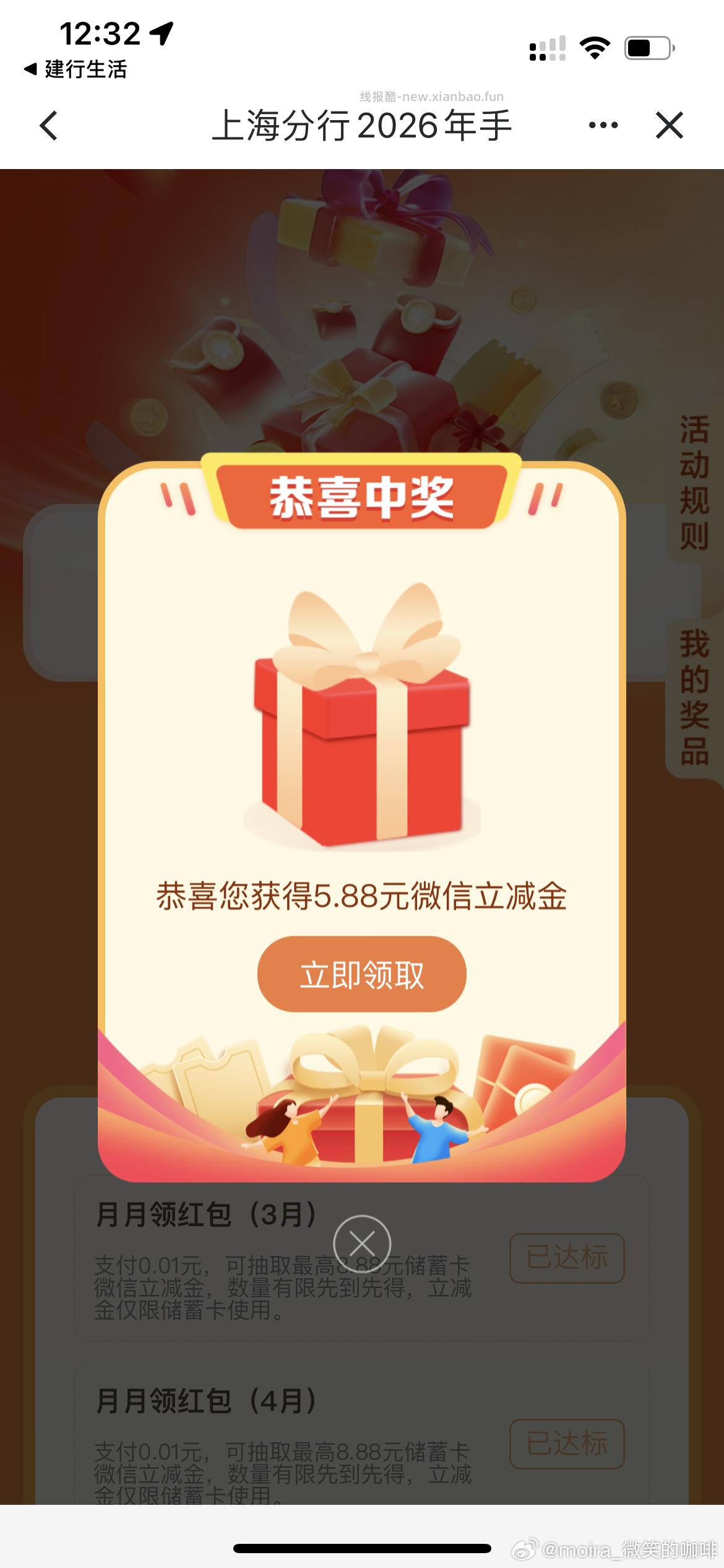 上海 建`行生活app 如图去抽ljj 最低1.88 - 线报酷