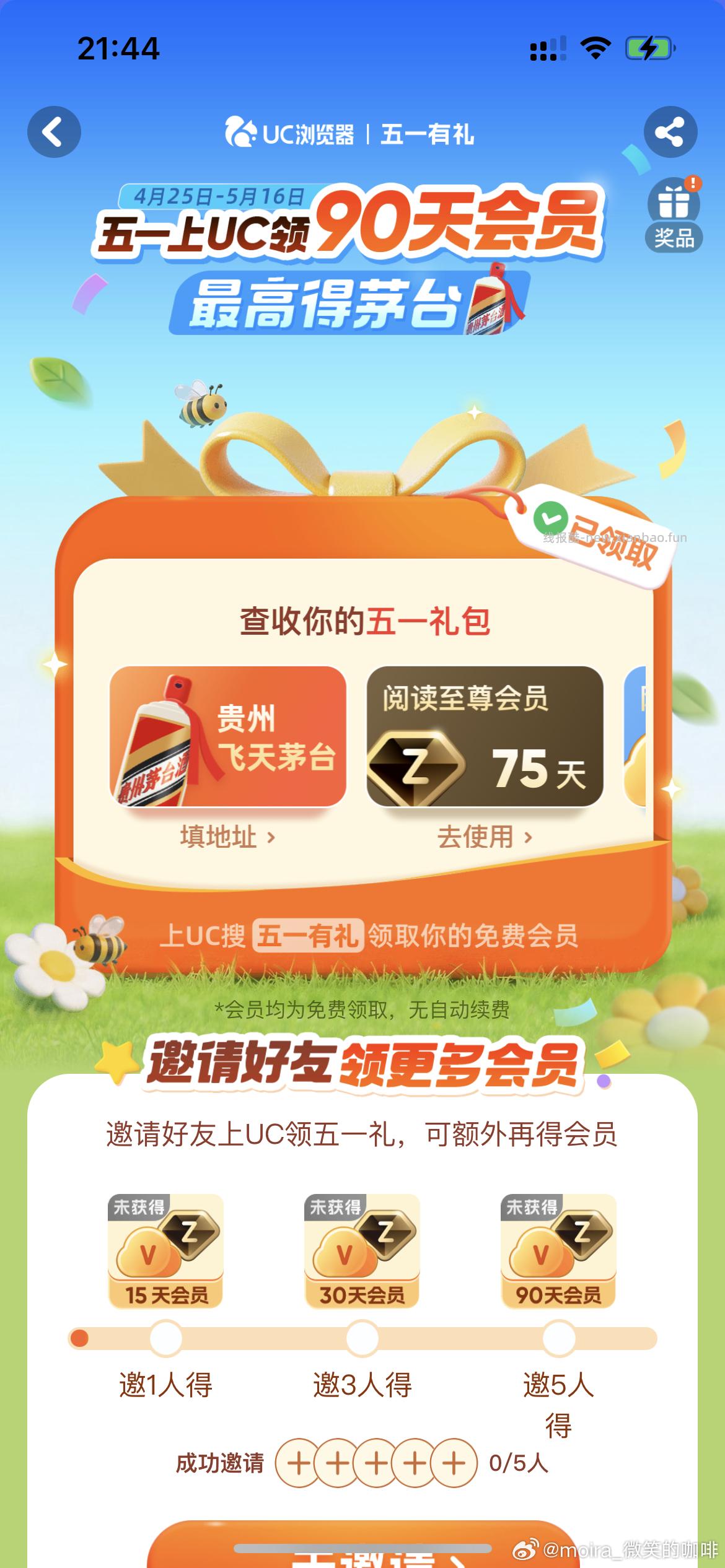 UC浏览器搜 五一有礼 佩奇抽了没有 看运气 没写数量哈 - 线报酷