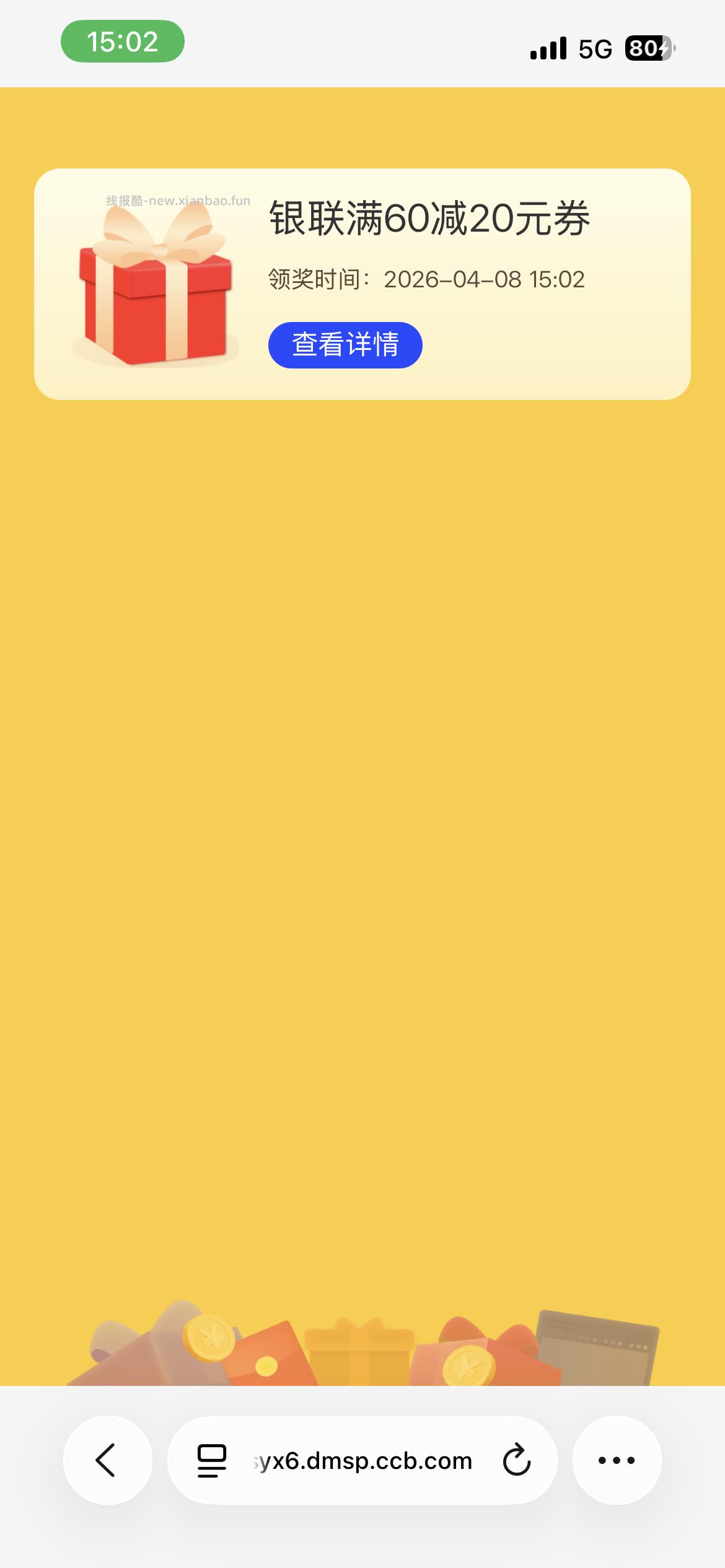 1⃣️15点 建.行社保卡抢60-20 2⃣️️15点/19点整 - 线报酷