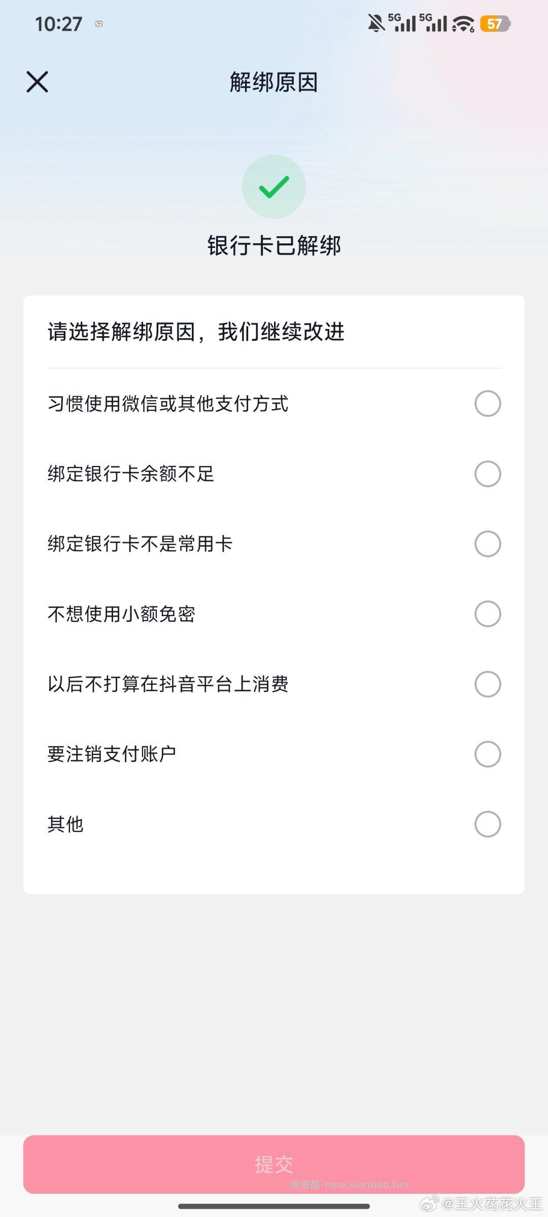 自测 dy-我的💰包-银hang卡 点一张咔截.绑 看弹不弹窗 能立即领0.5 - 线报酷