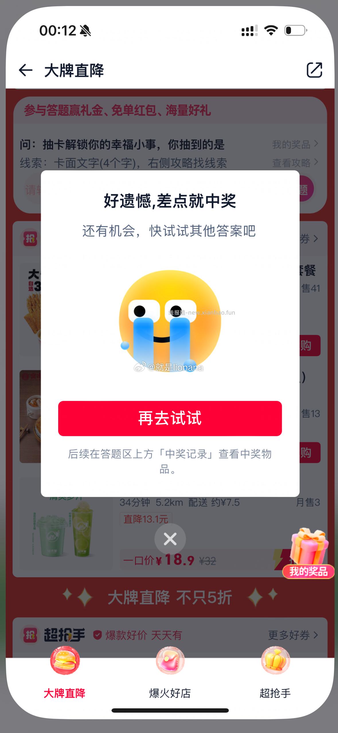现在有反馈实wu 也有18鸿苞 ⭐饿了么 先定位广州 再搜 大牌直降 - 线报酷