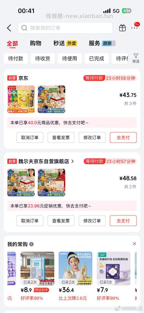 魏尔夫 多款4折 看需 - 线报酷