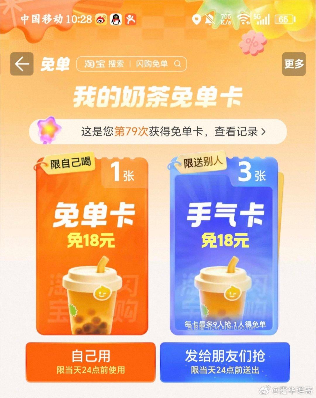 爆品/美食/奶茶比较多 换号抽 抽下有爆品/自取/美食/奶茶卡 ⭐zfb扫 - 线报酷