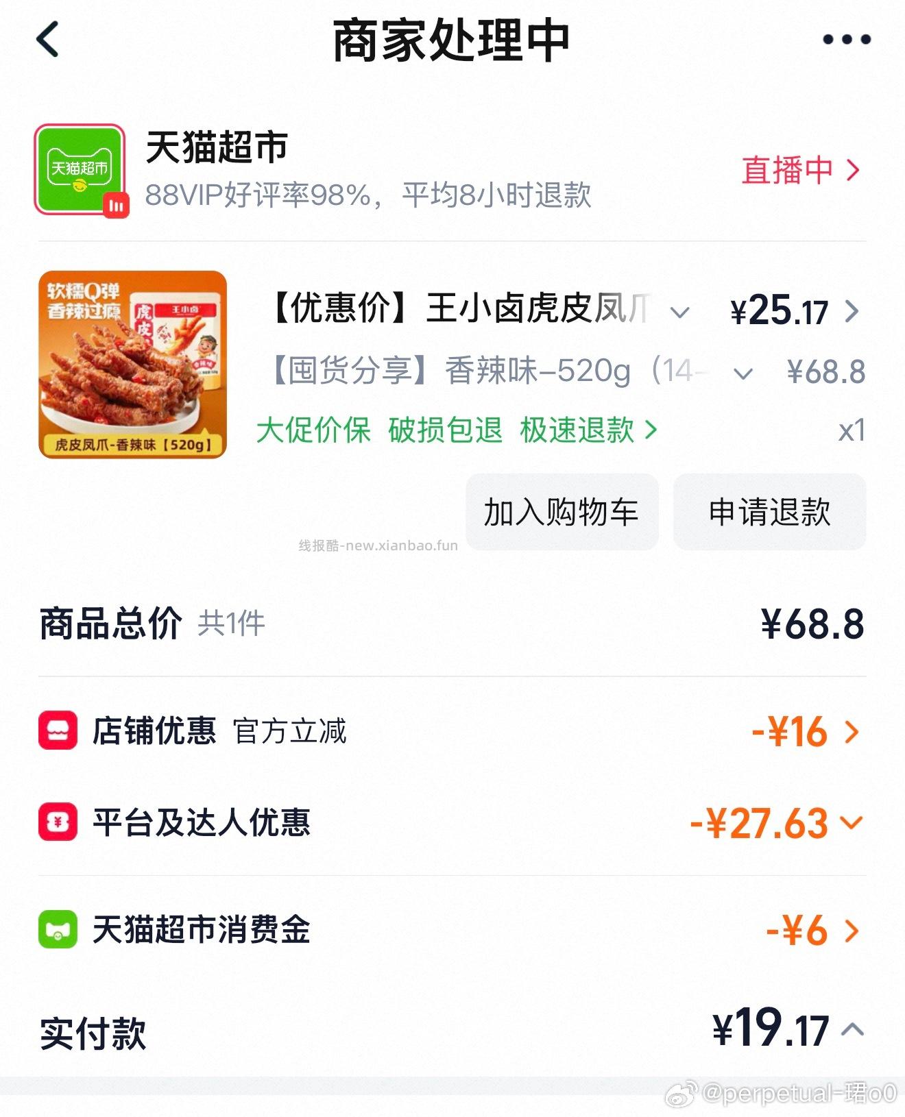 王小卤虎皮凤爪分享装520g 17.89元 - 线报酷