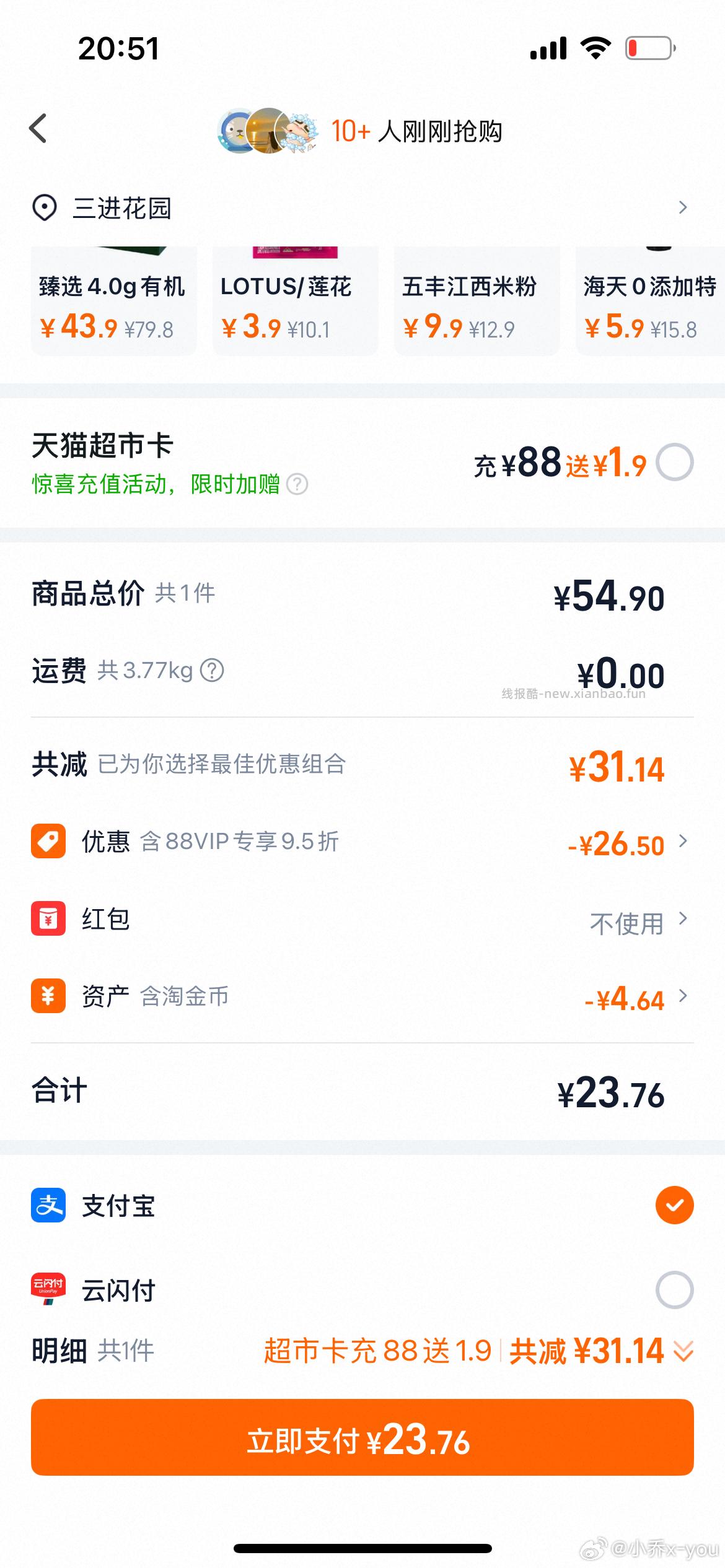 三元极致有机纯牛奶200ml*16盒 20.91元 - 线报酷