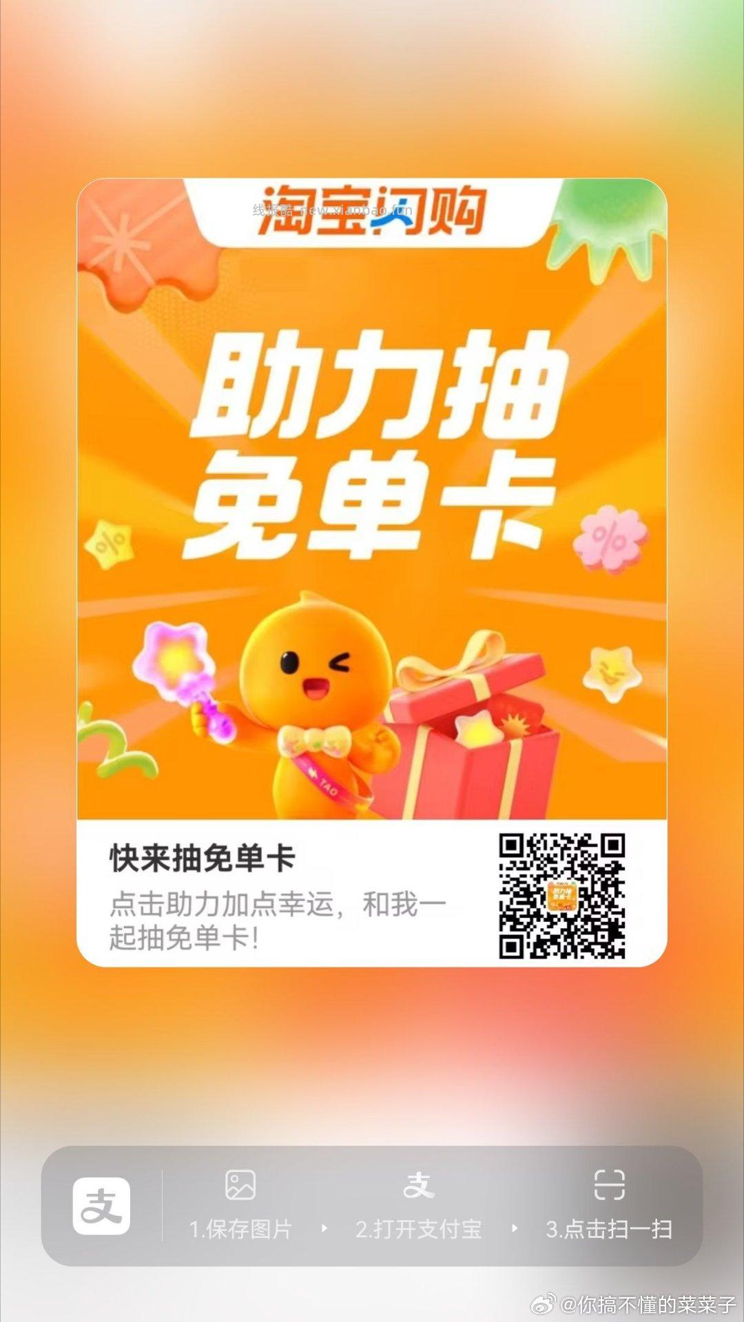 17点 夜宵卡反馈哈 去淘宝/zfb抽的都有中的 卡点多存点次数 在页面等着就行 - 线报酷