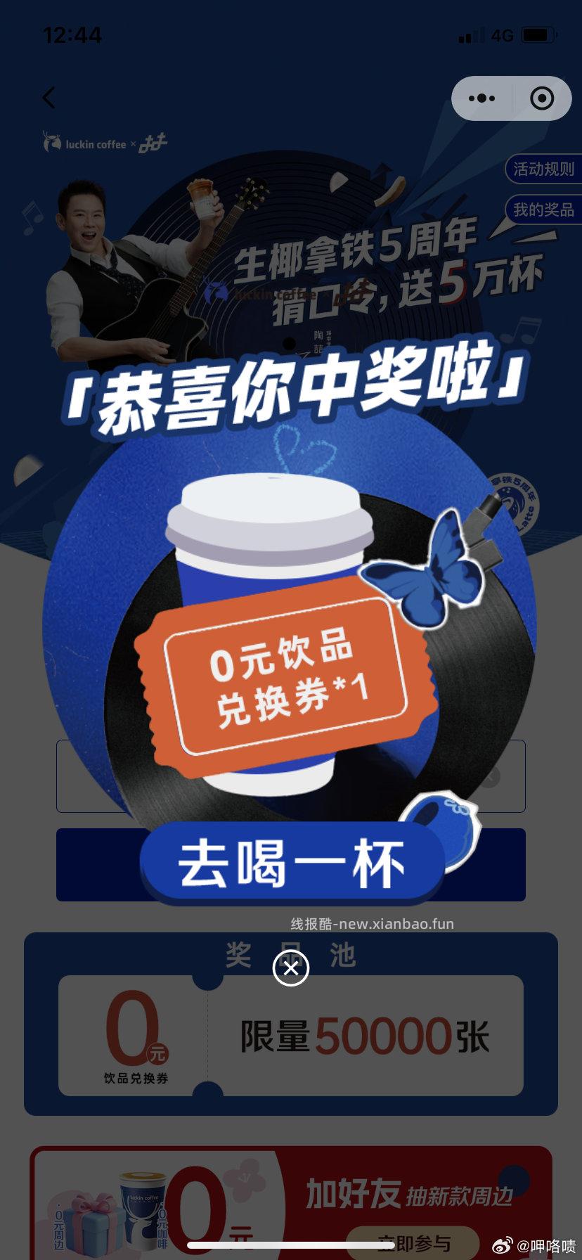 瑞幸还有小反馈 看自己 不bi中 猜口令得五万杯兔箪 答案选 C - 线报酷