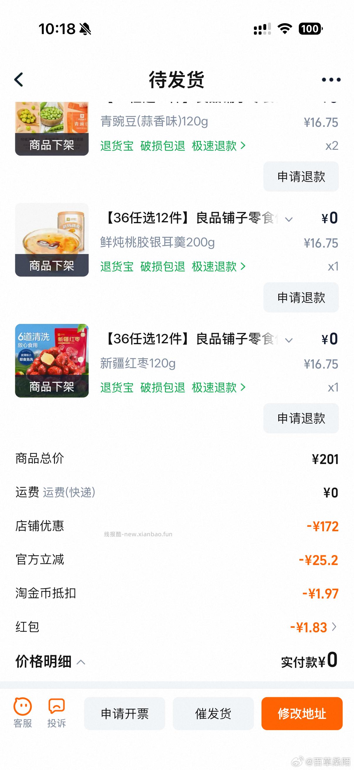 没啦 晚来的忽略哈 价格很好 - 线报酷