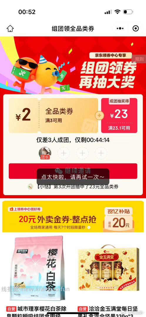 全品券专贴 无关微博下不发哦 京东 三人组团得3-2全品券 每个人都得 - 线报酷