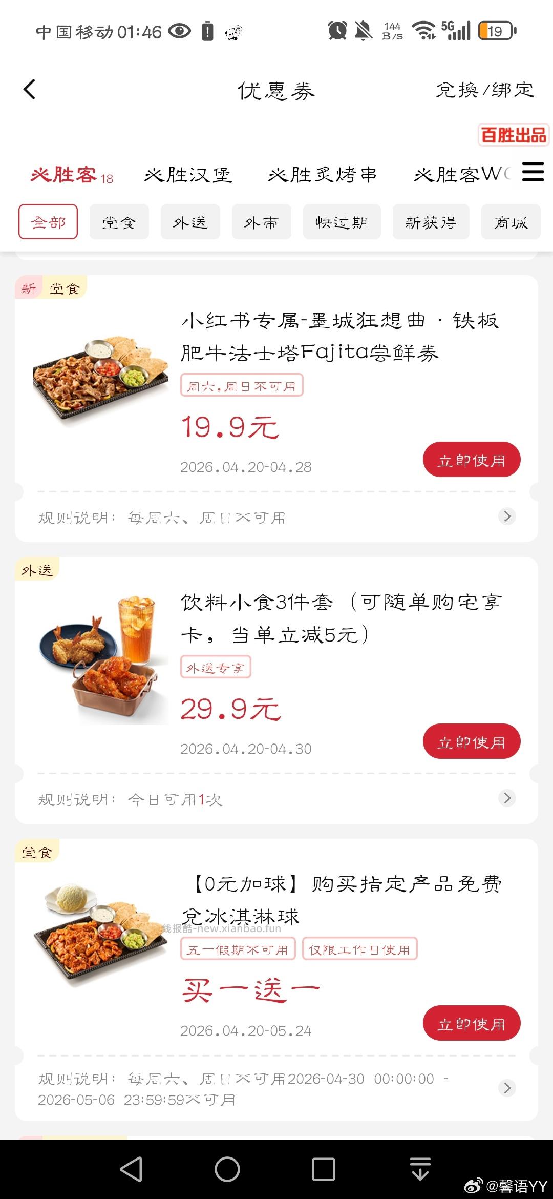 小红书 嗖 老吃家的必吃榜 做任务得19.9元随机必胜客 - 线报酷