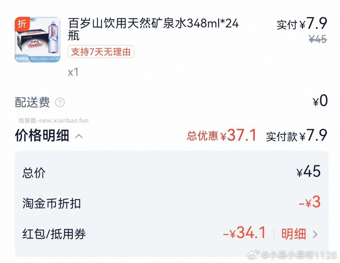 百岁山矿泉水348ml*24/箱 399吃货豆+21.9元，闪购金币页-下单返金币金币可抵0.5元 - 线报酷